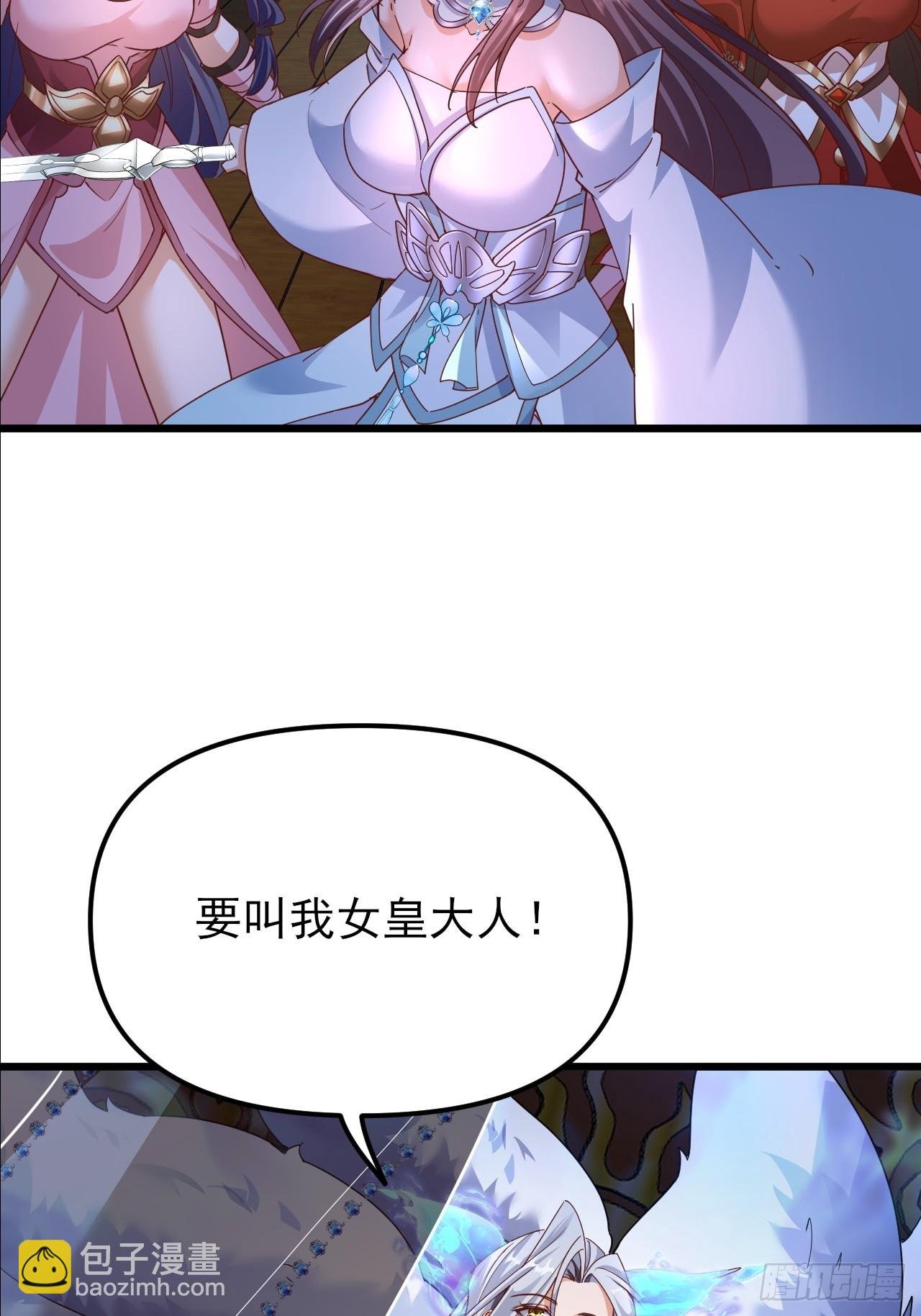 第38话 叫我女皇大人