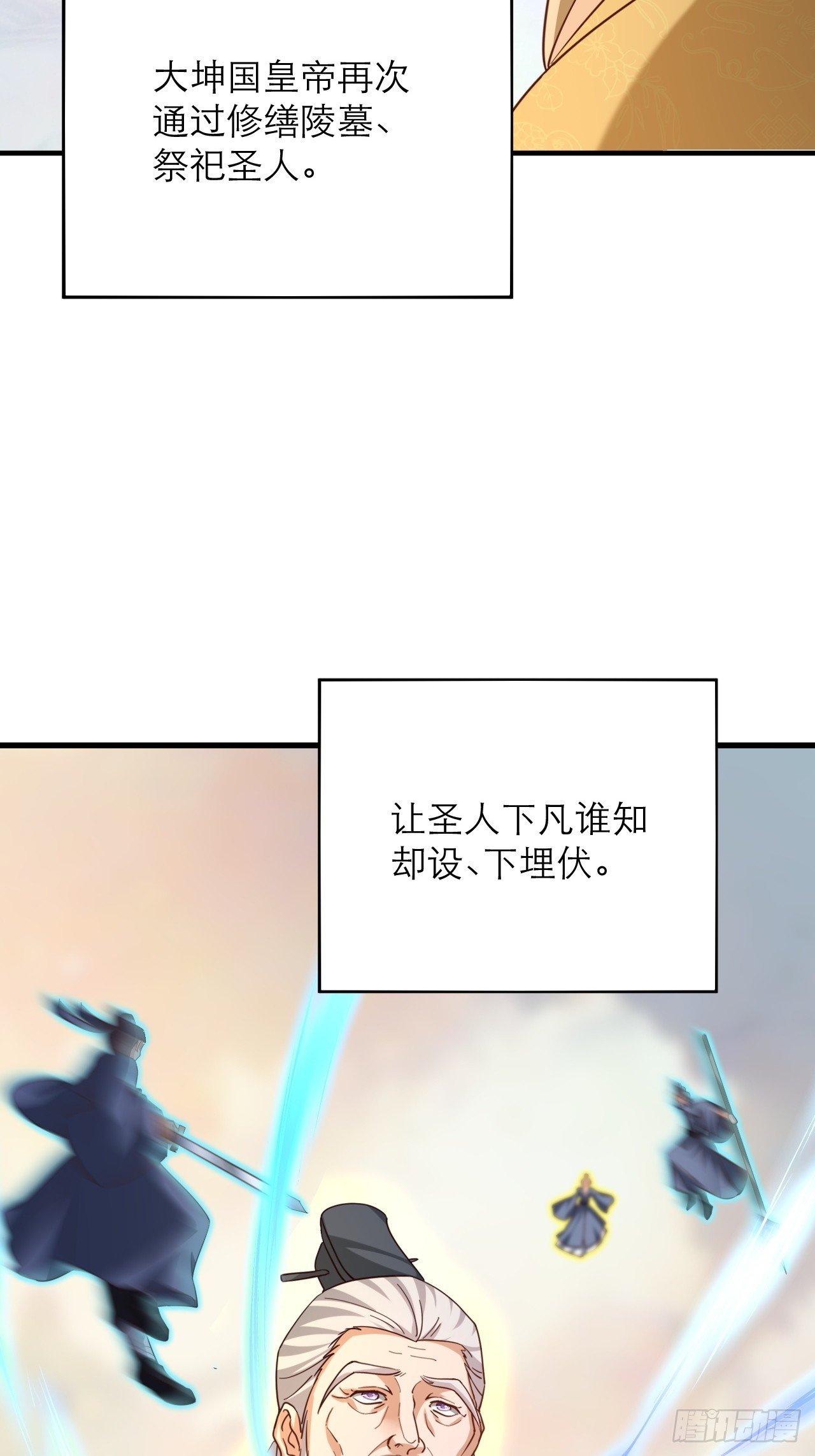 第45话 龙脉的真面目
