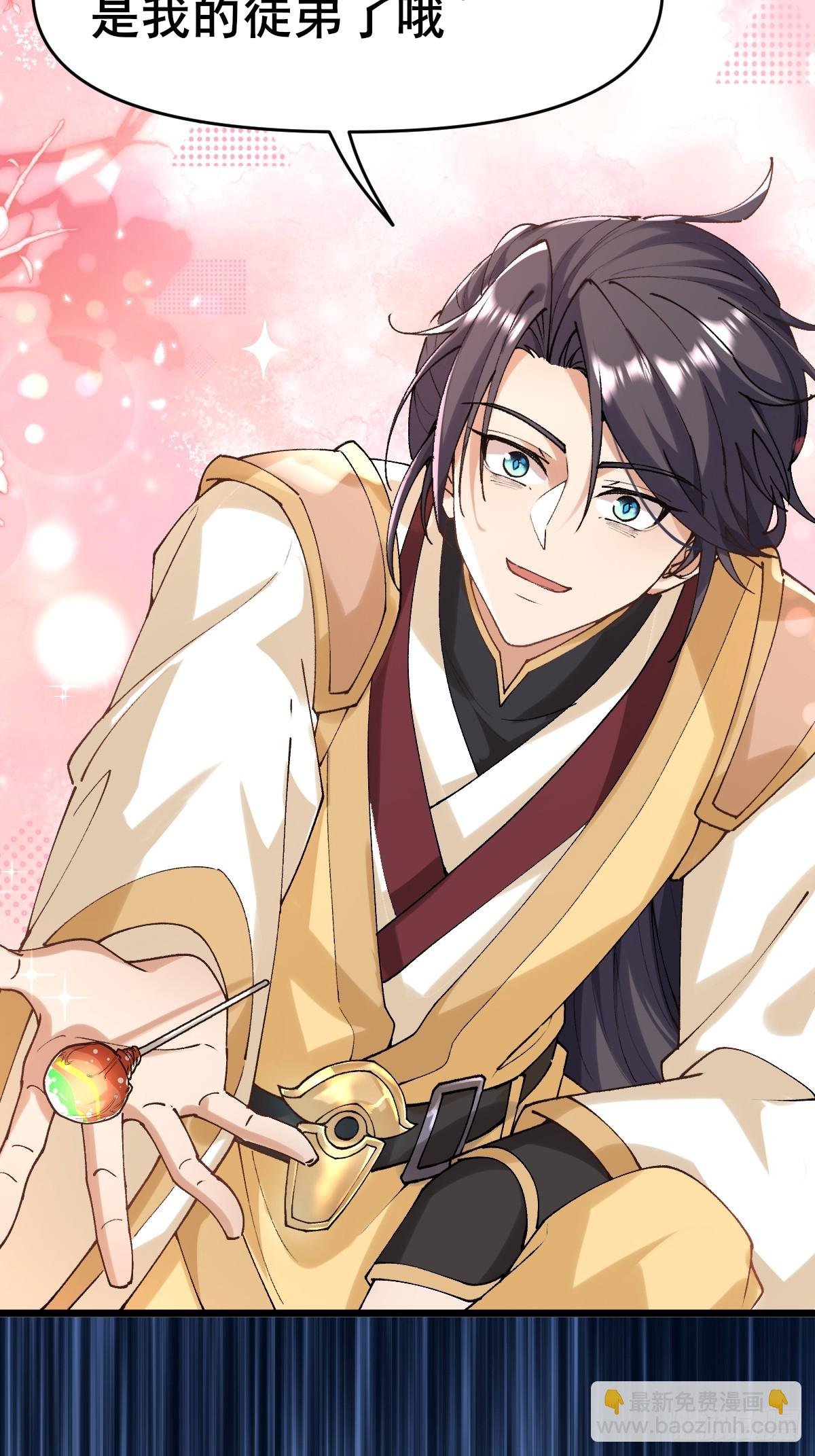 第4话 师尊你就收了我吧！