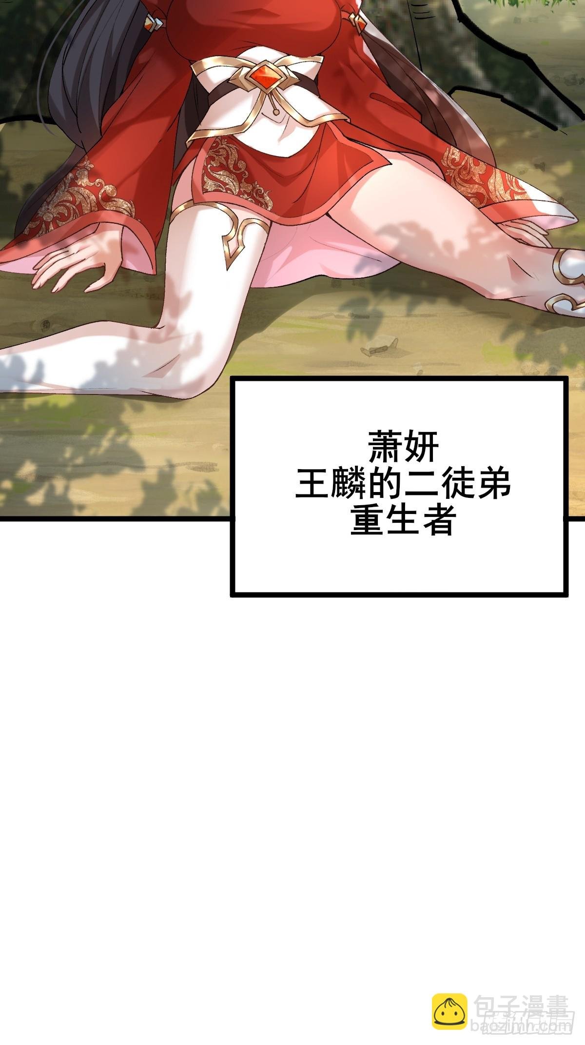 第4话 师尊你就收了我吧！