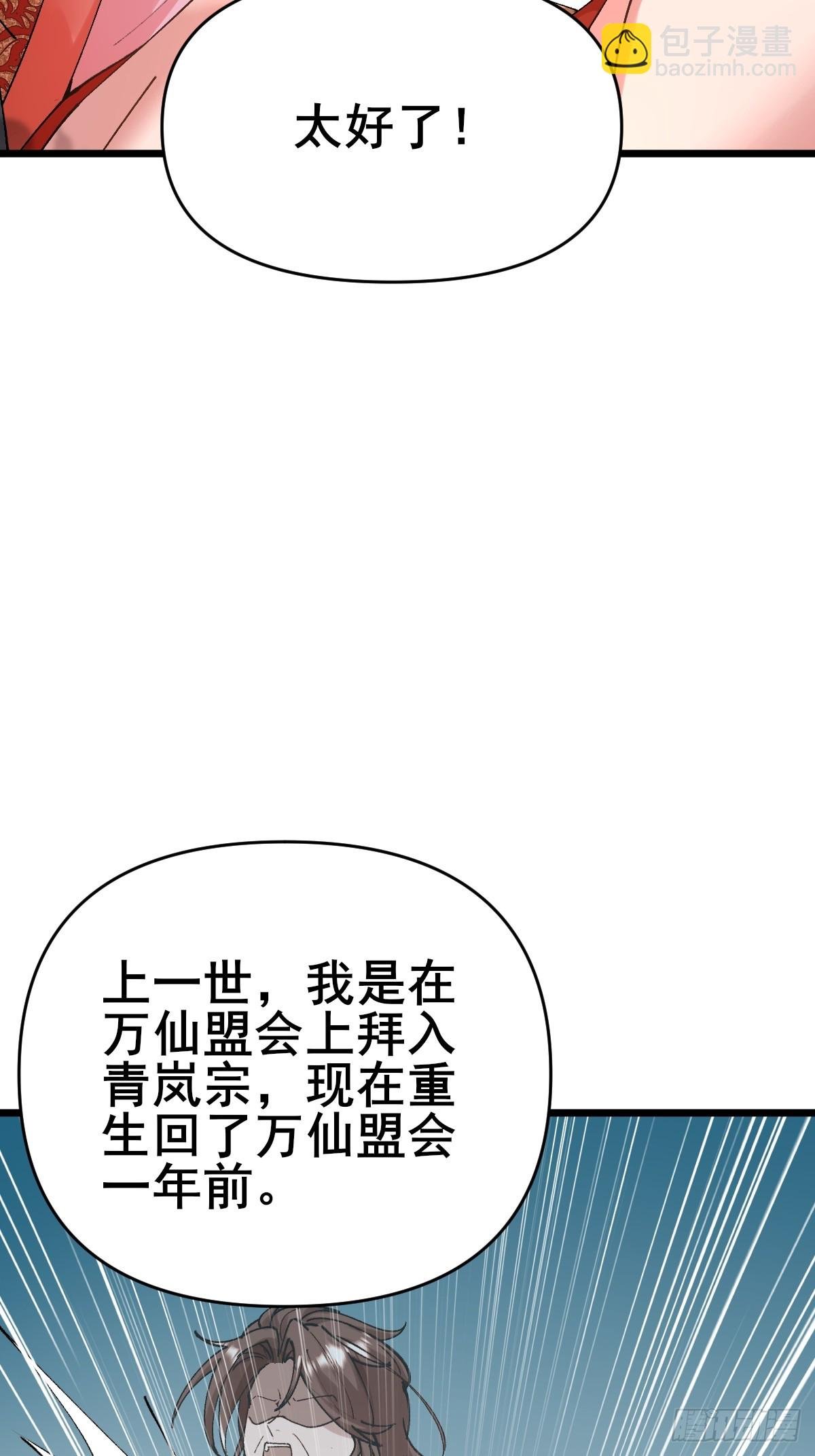 第4话 师尊你就收了我吧！