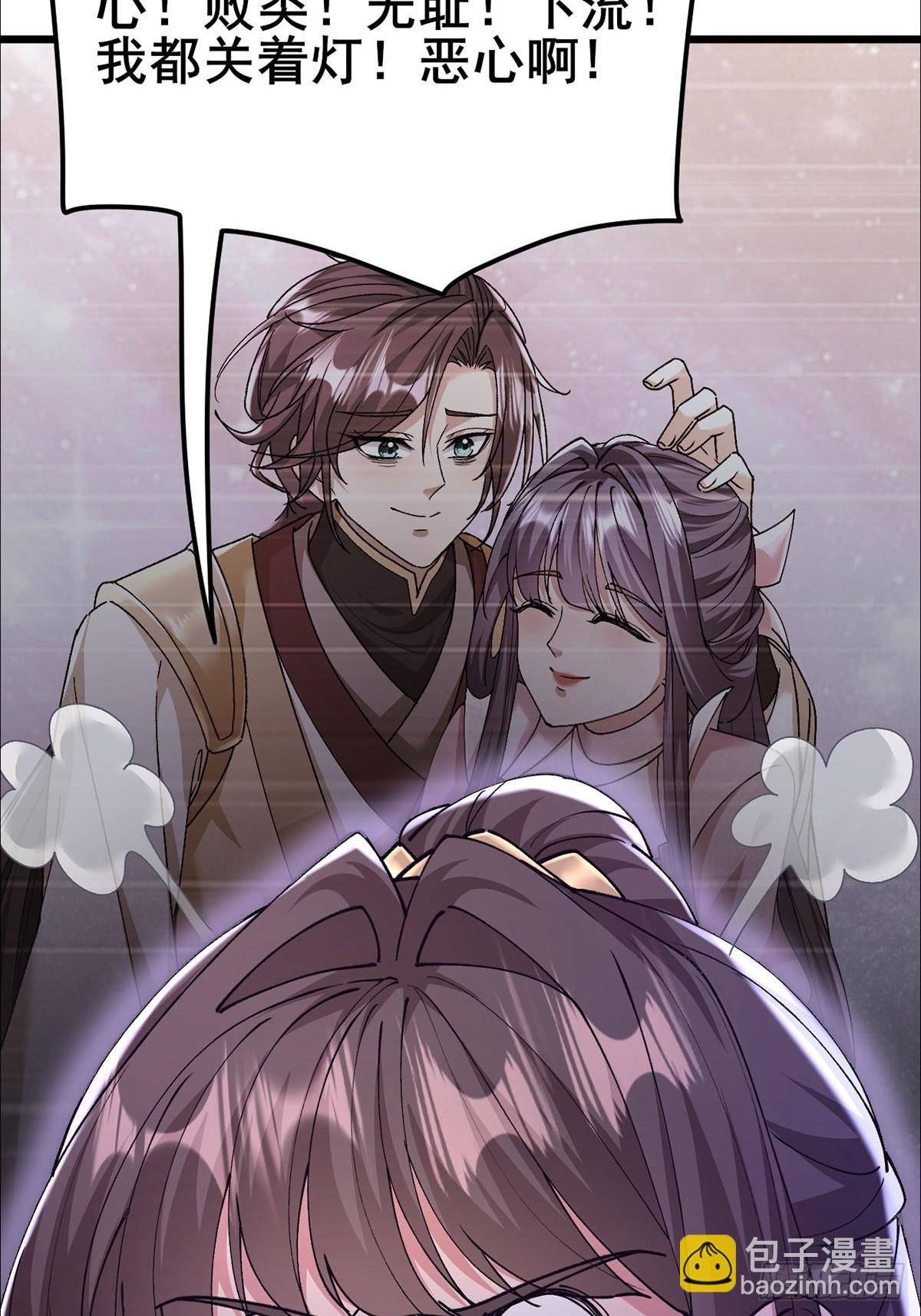 第4话 师尊你就收了我吧！