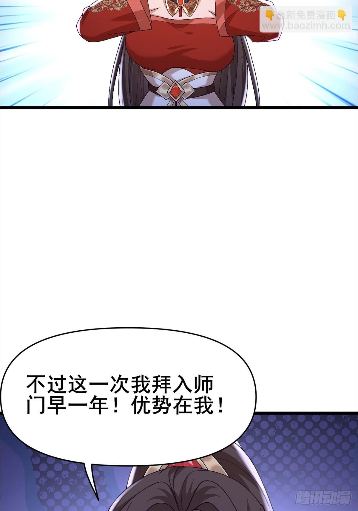 第4话 师尊你就收了我吧！