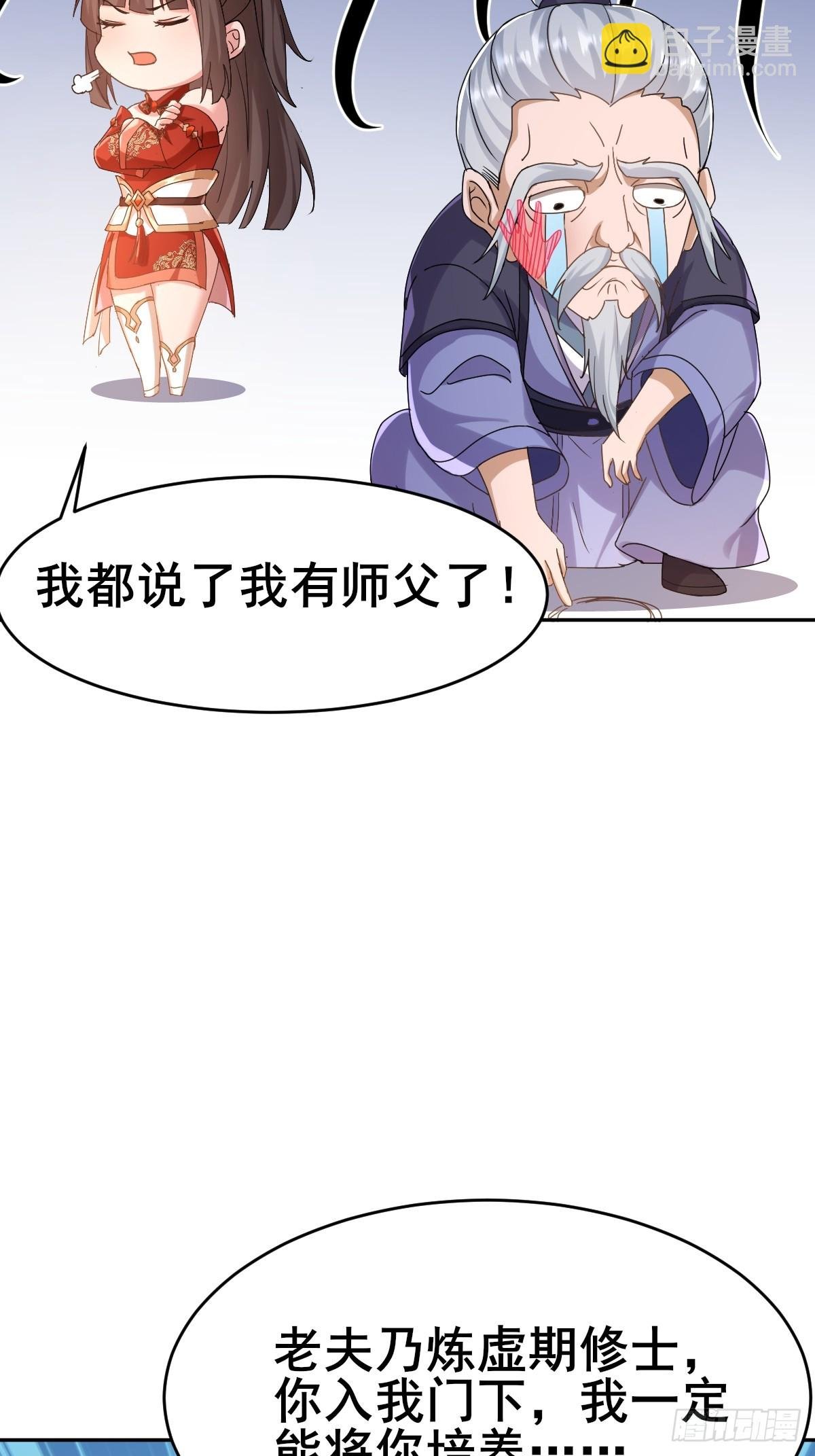第4话 师尊你就收了我吧！