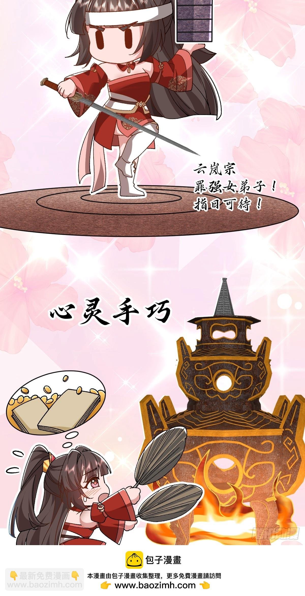 第4话 师尊你就收了我吧！