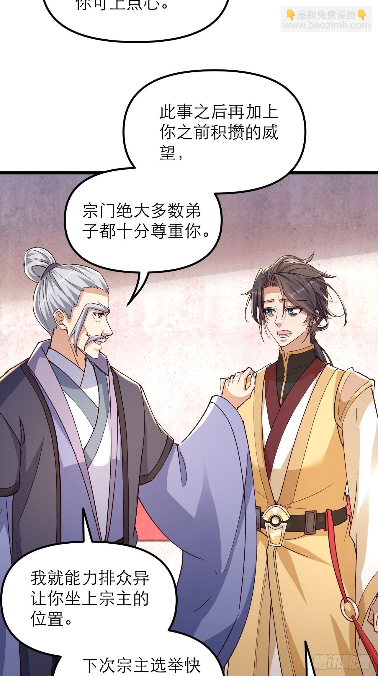 第56话 即将成为代理宗主