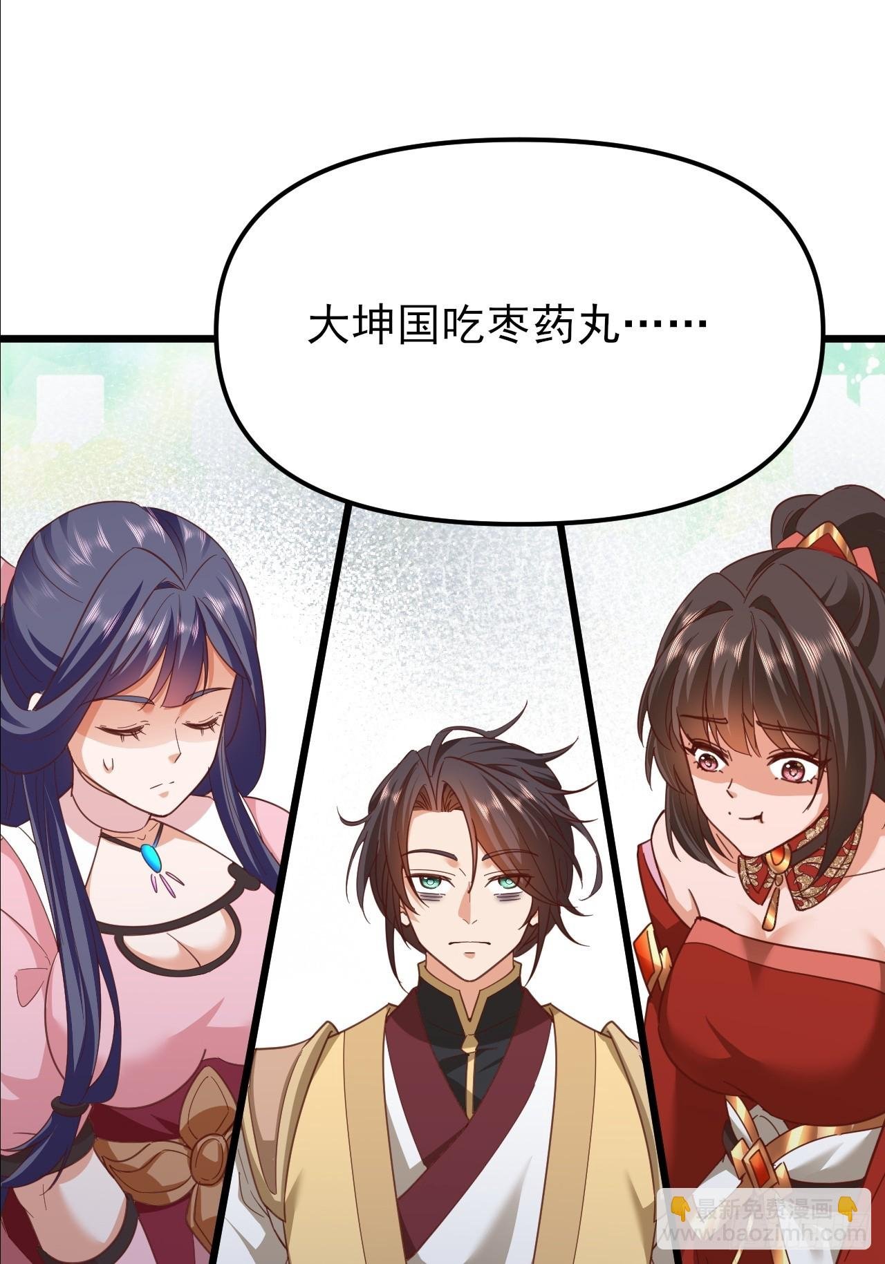 第58话 大坤国吃枣药丸