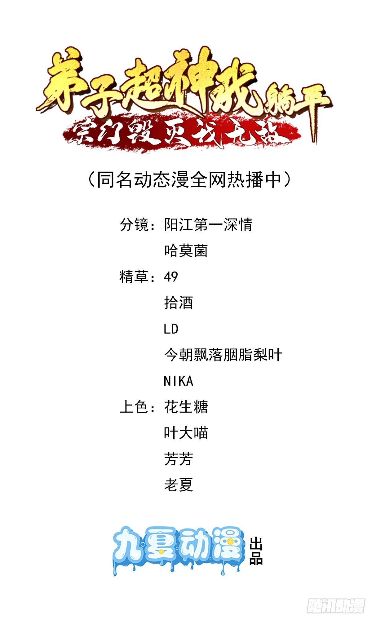 第61话 争夺师尊的一血