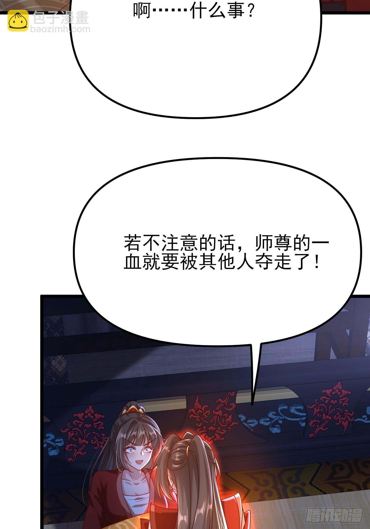 第61话 争夺师尊的一血