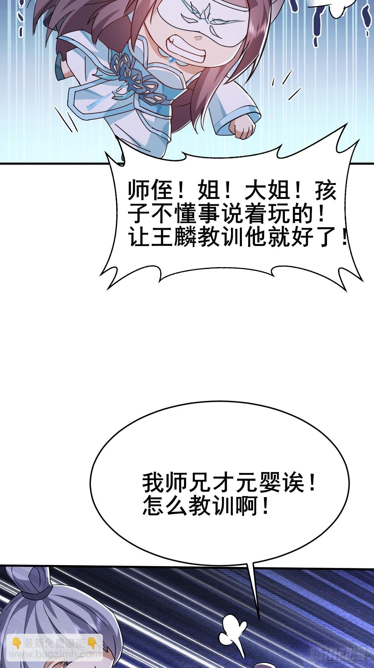 第8话 师尊好帅！