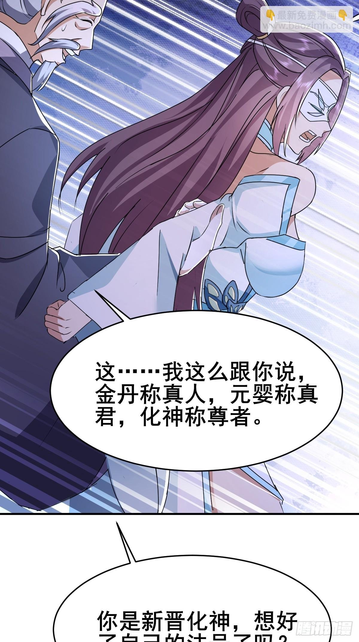 第8话 师尊好帅！