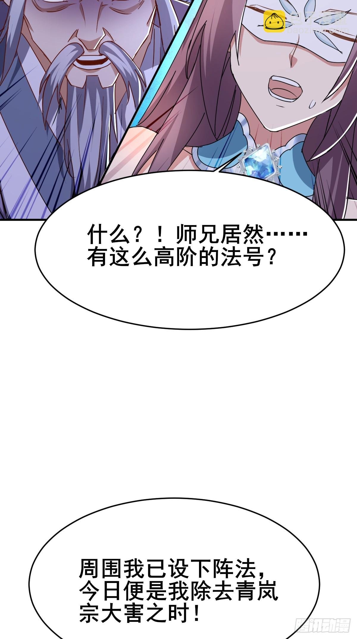 第8话 师尊好帅！