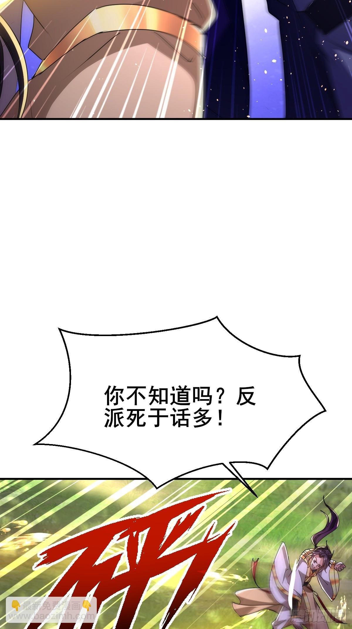 第8话 师尊好帅！