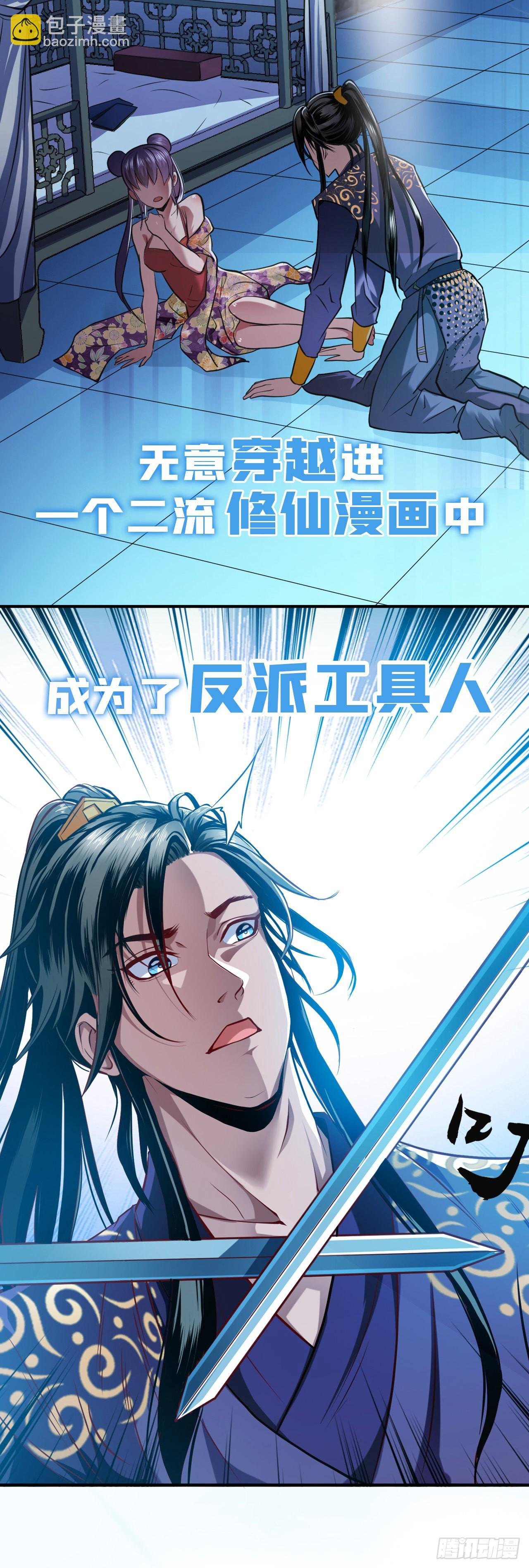 序章 工具人也要当主角