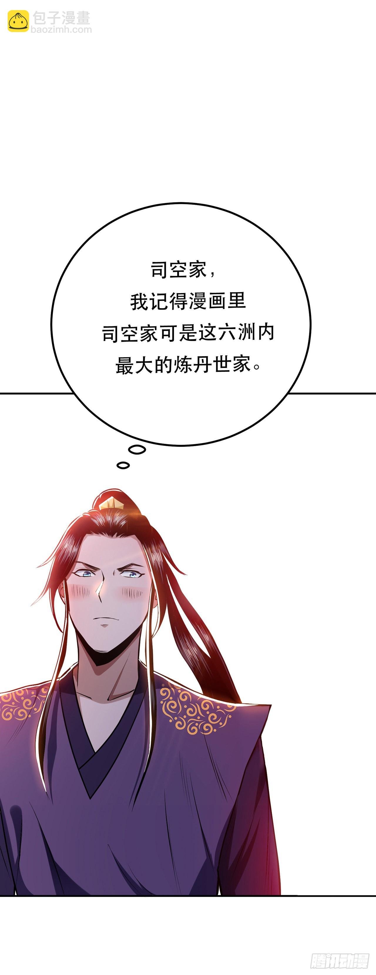 第9话 炼丹世家