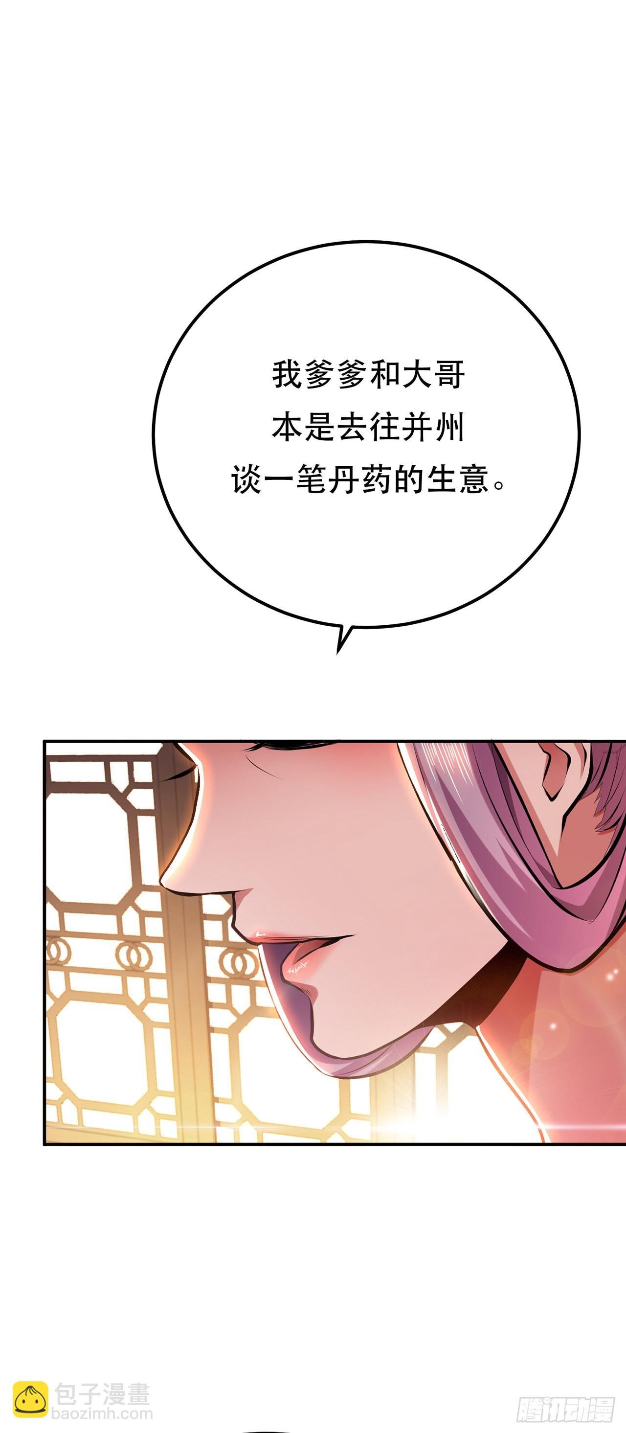 第9话 炼丹世家
