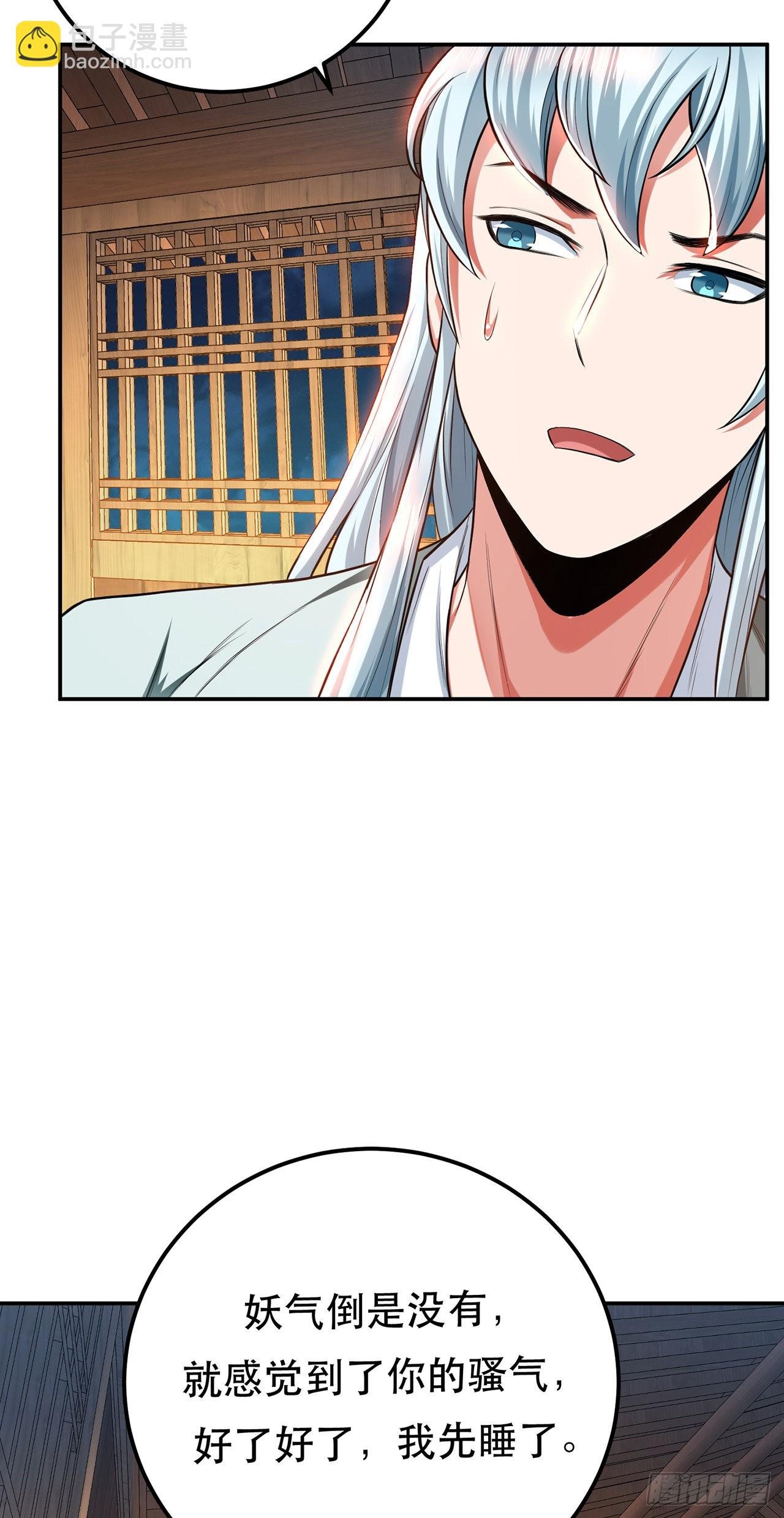 第16话 独自除妖
