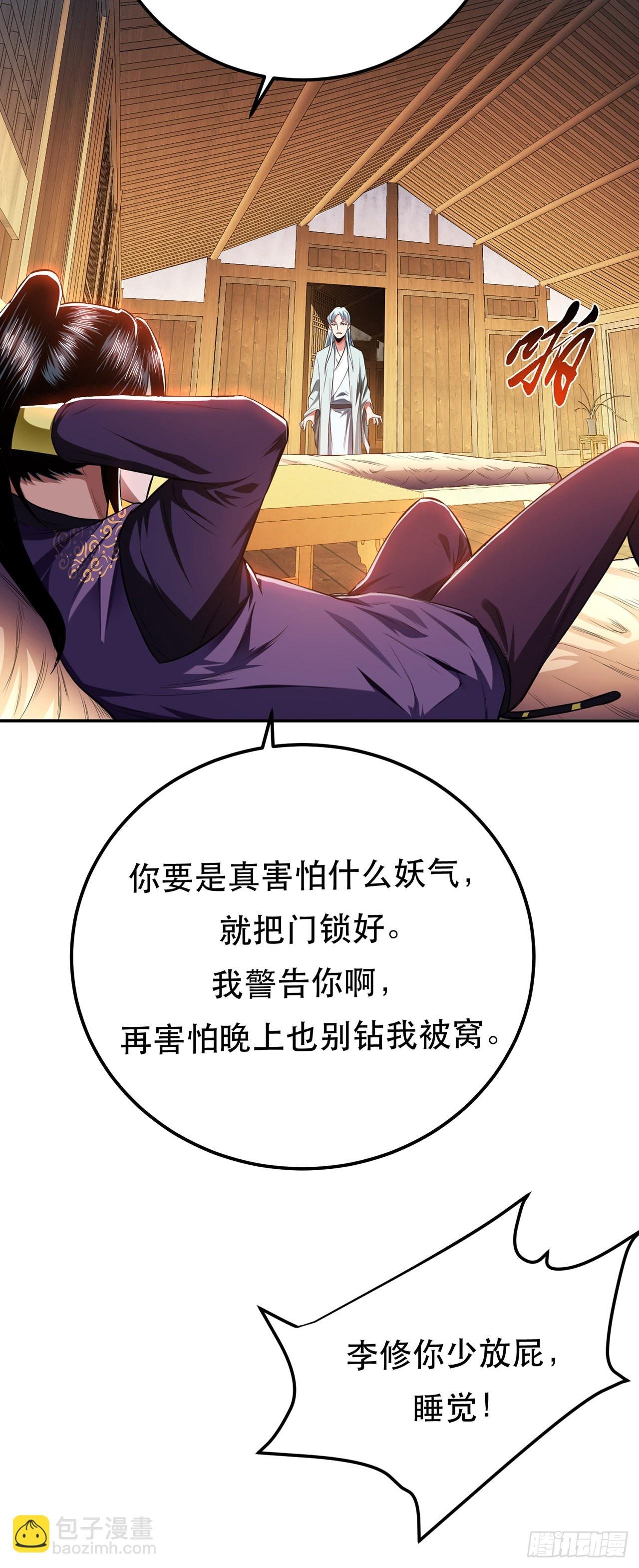 第16话 独自除妖
