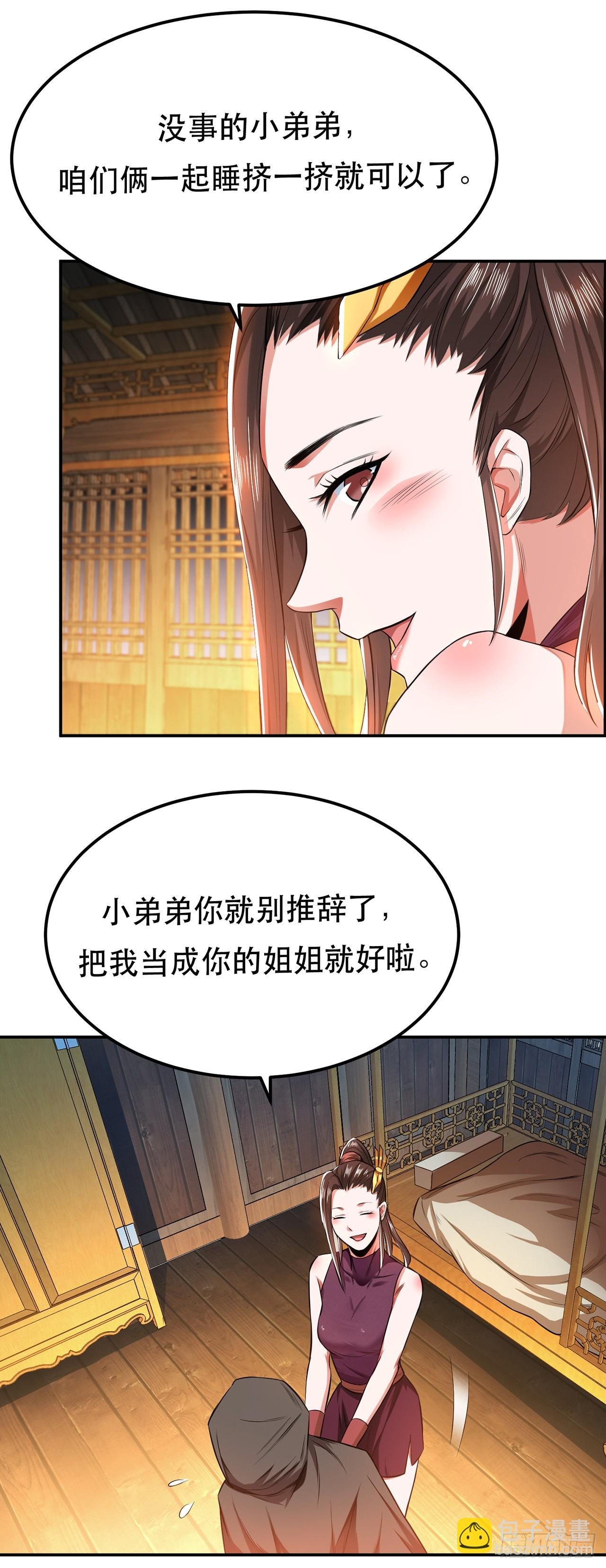 第16话 独自除妖