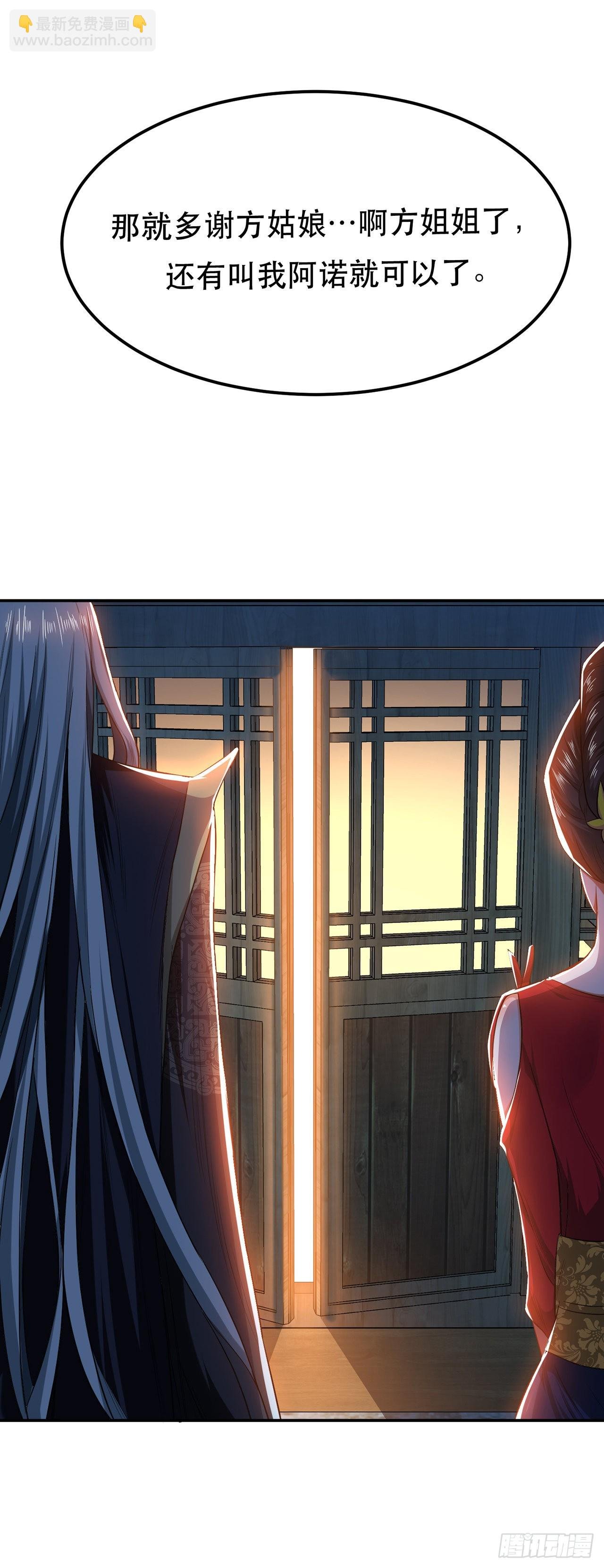 第16话 独自除妖