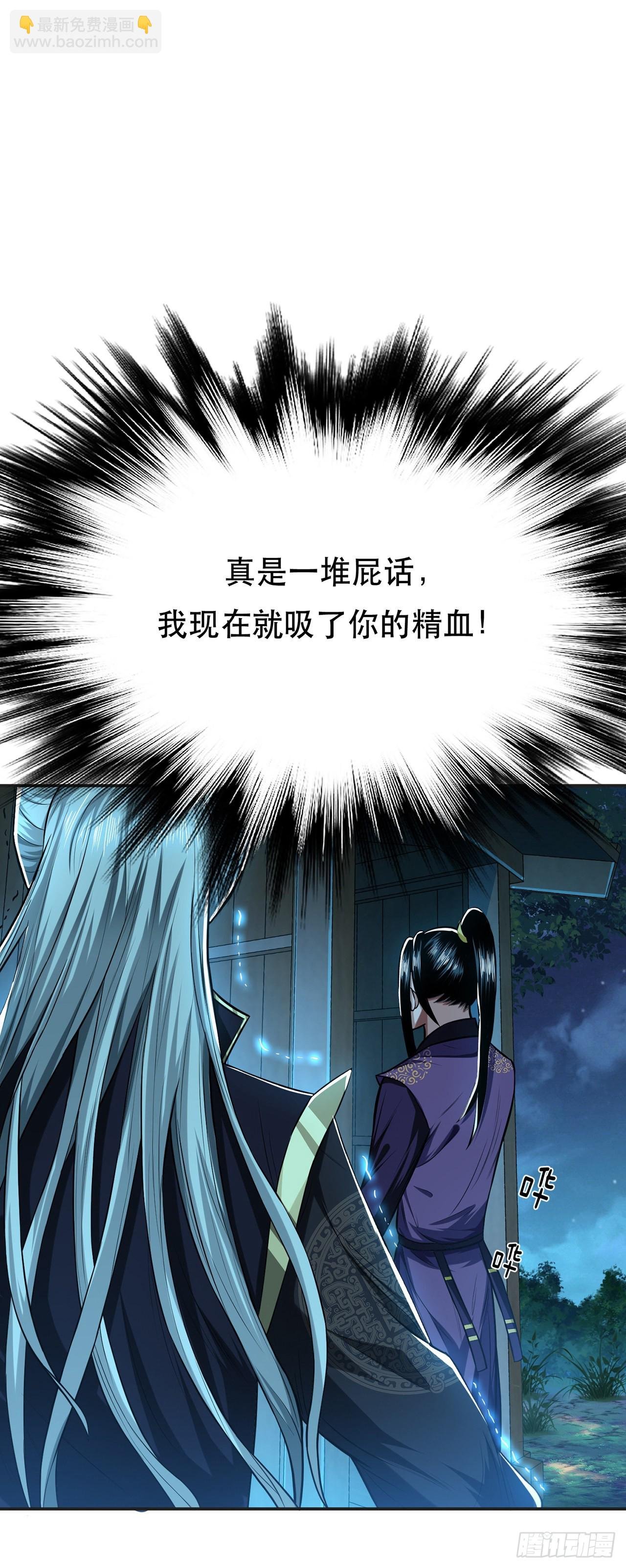 第16话 独自除妖