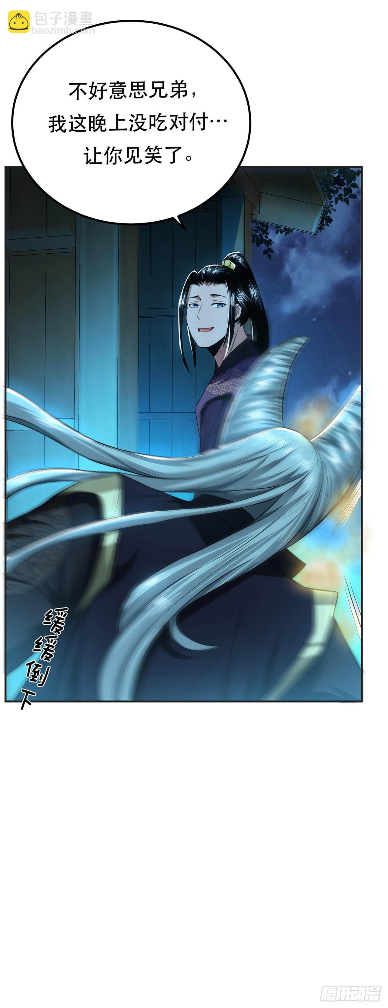第16话 独自除妖