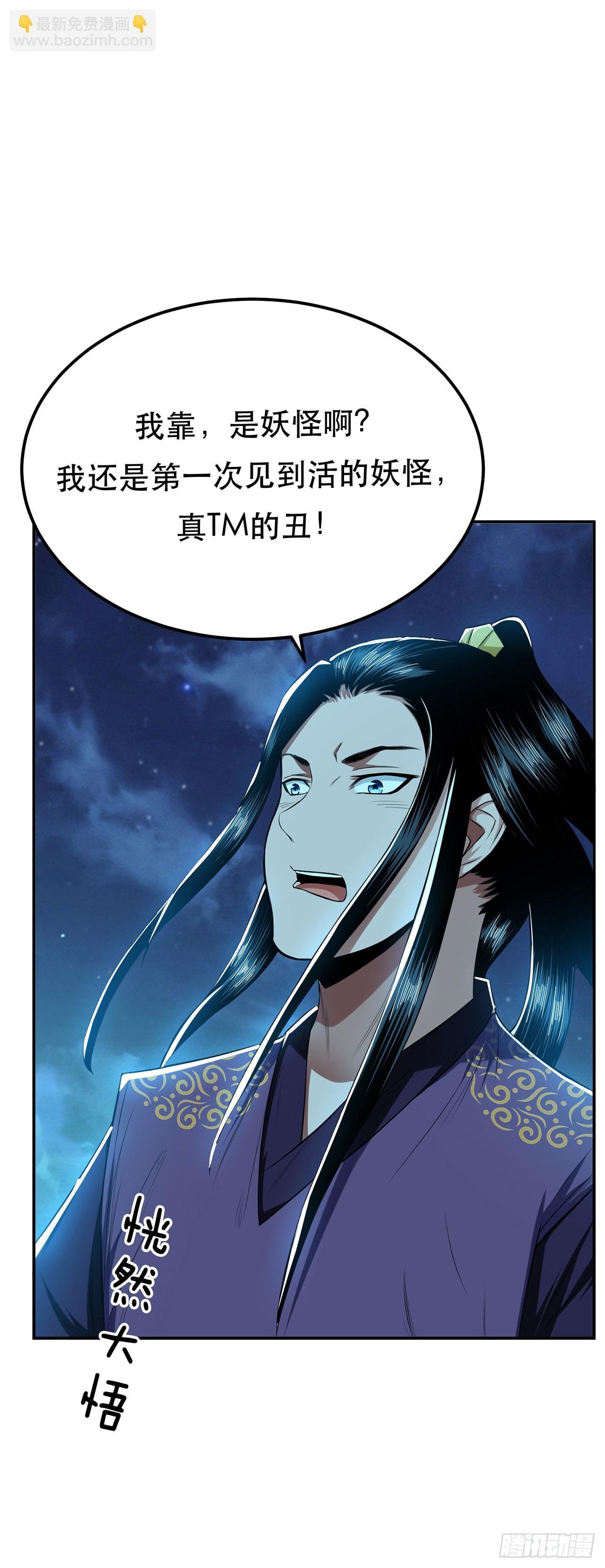 第16话 独自除妖