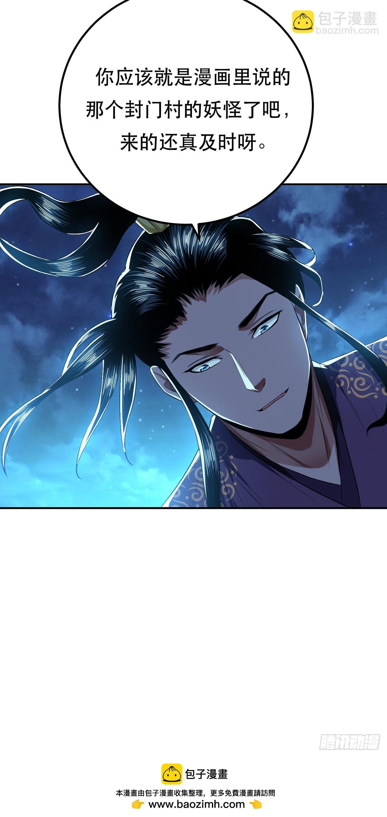 第16话 独自除妖