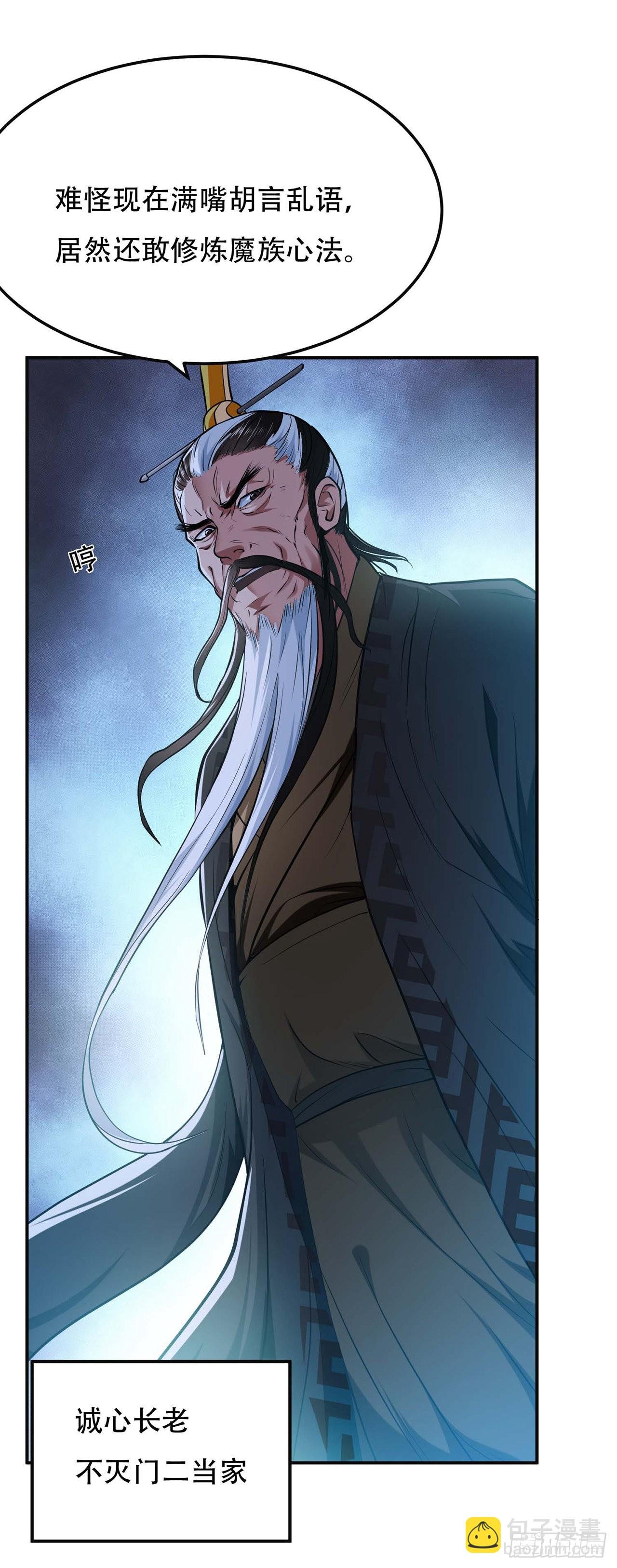 第2话 要被清理门户了？
