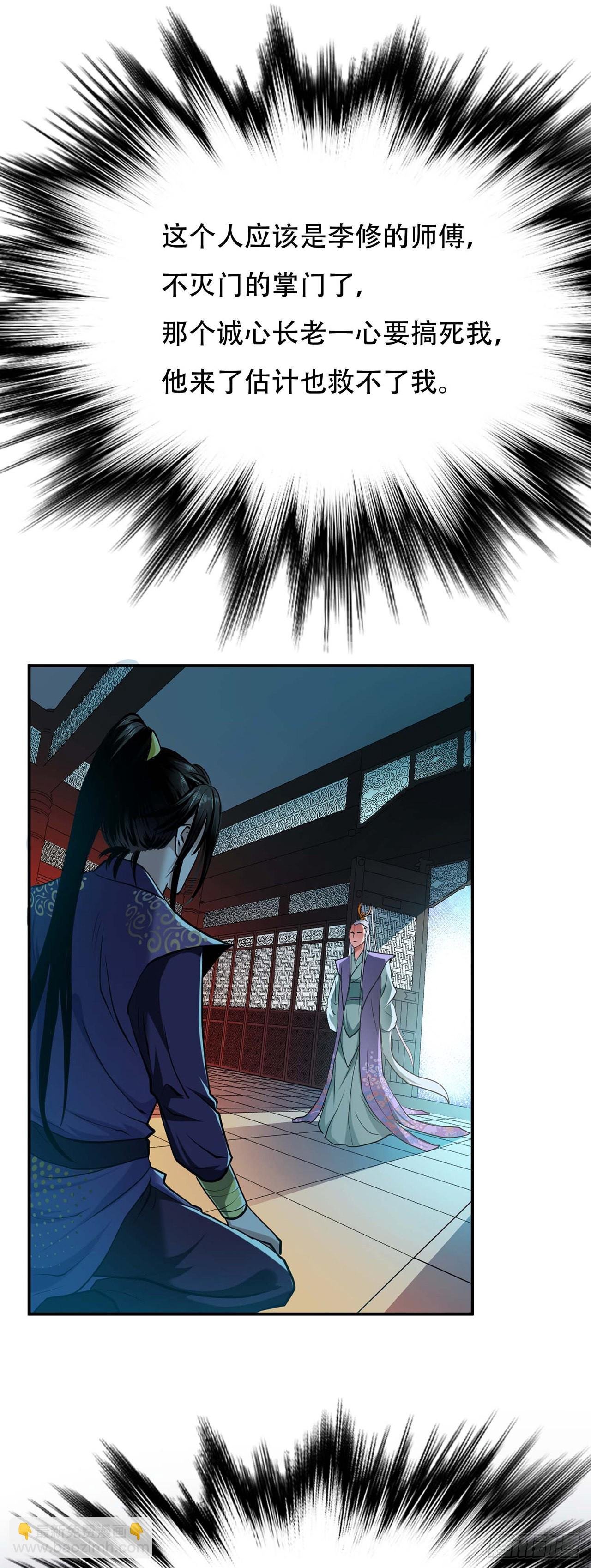 第2话 要被清理门户了？