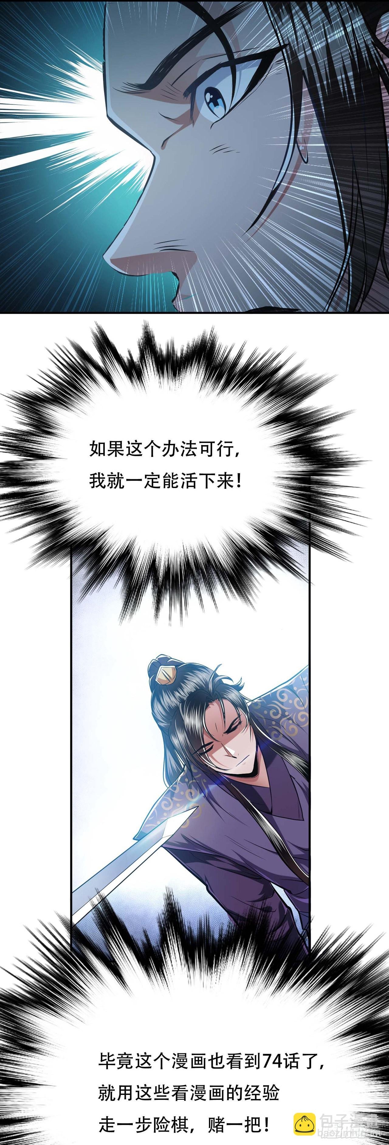 第2话 要被清理门户了？