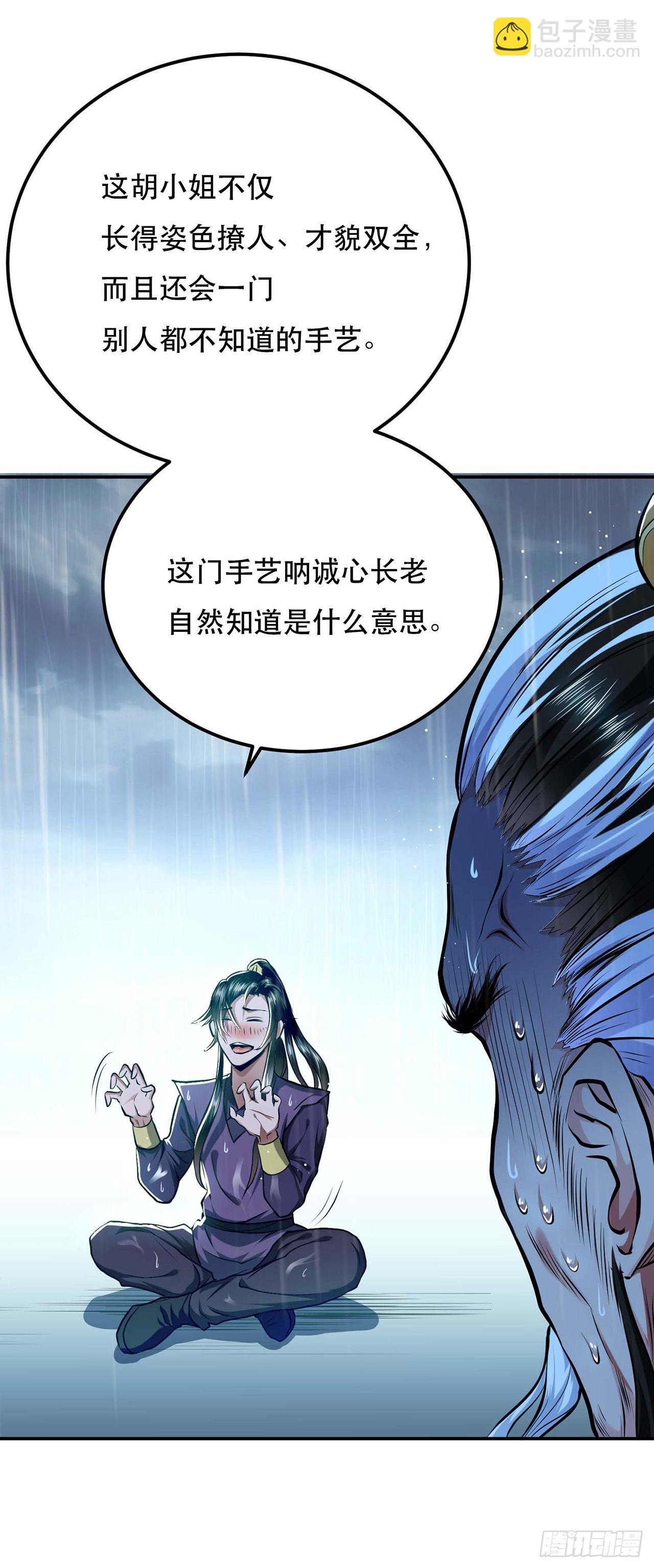 第2话 要被清理门户了？