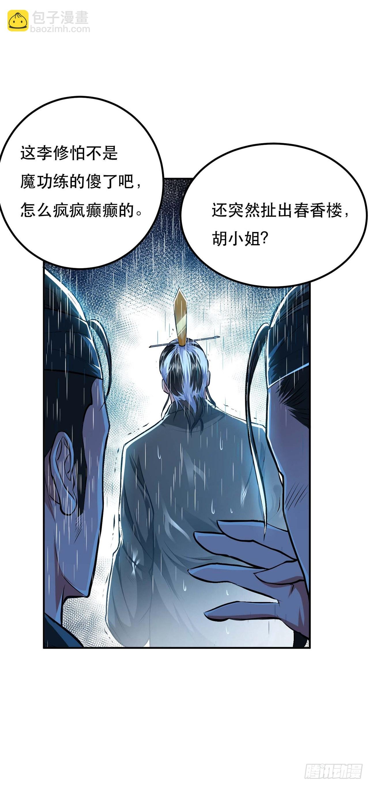 第2话 要被清理门户了？