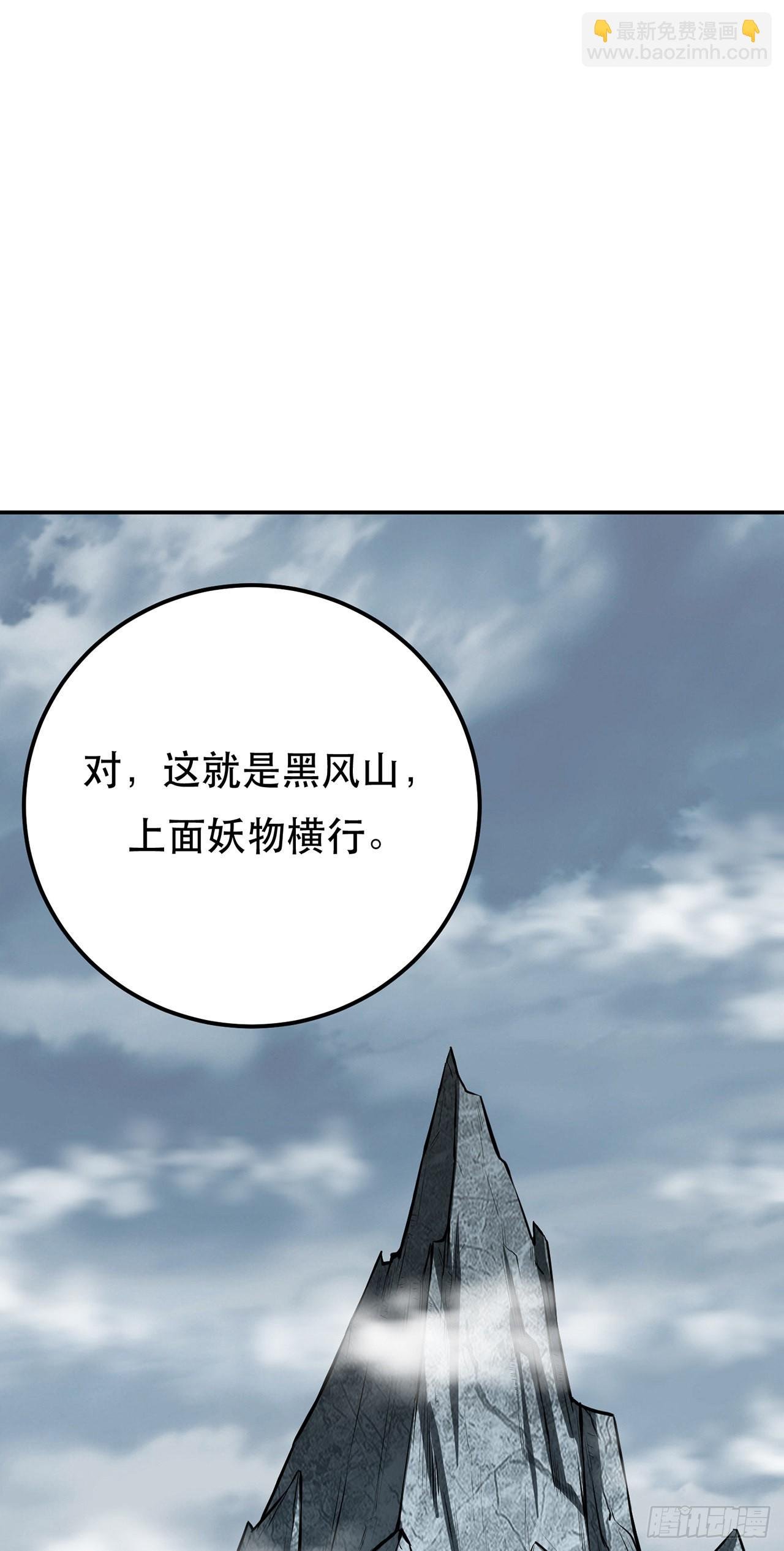 第30话 黑风山