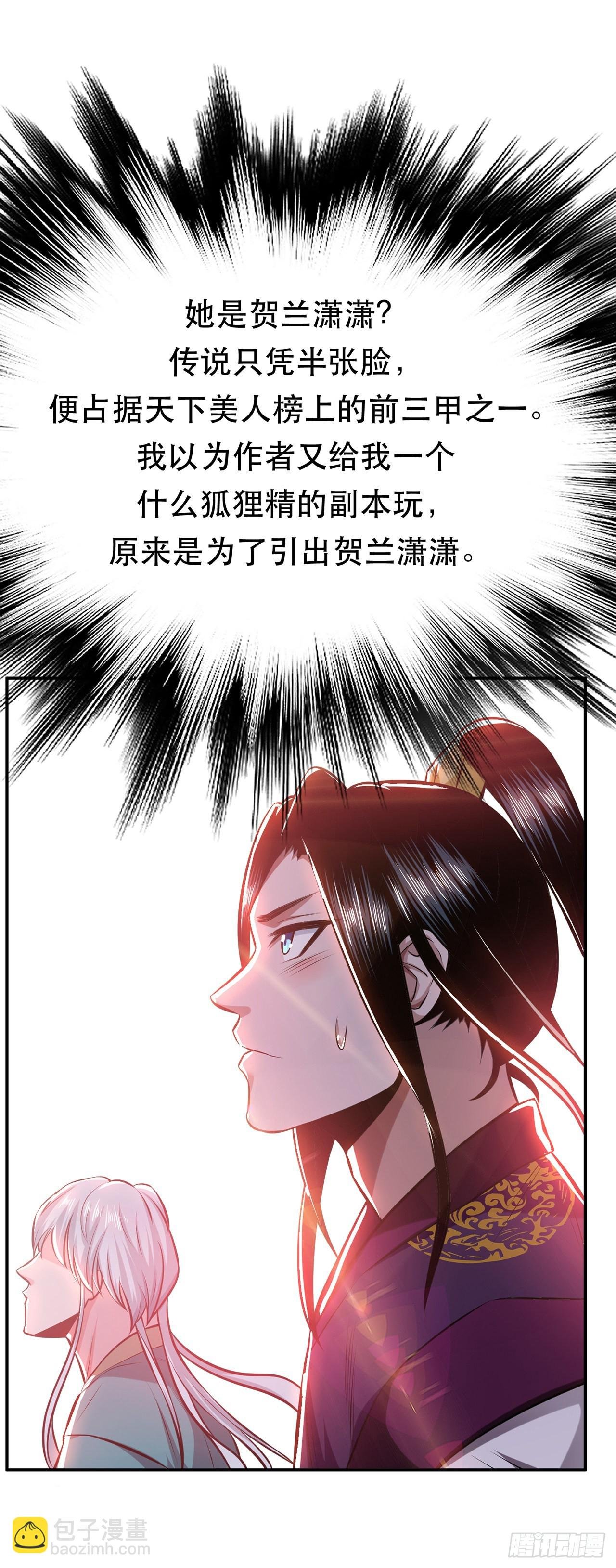 第31话 狐狸与仙鹤