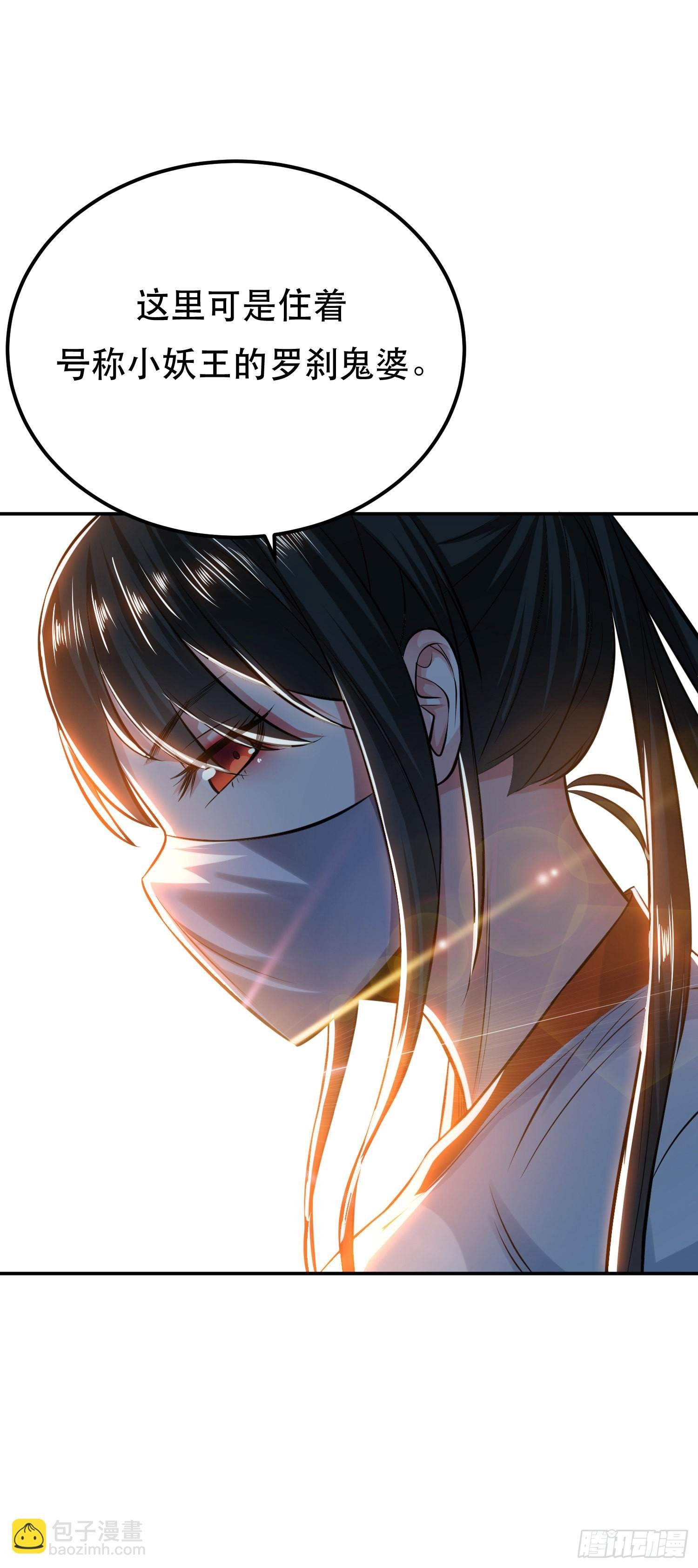 第38话 罗刹鬼婆