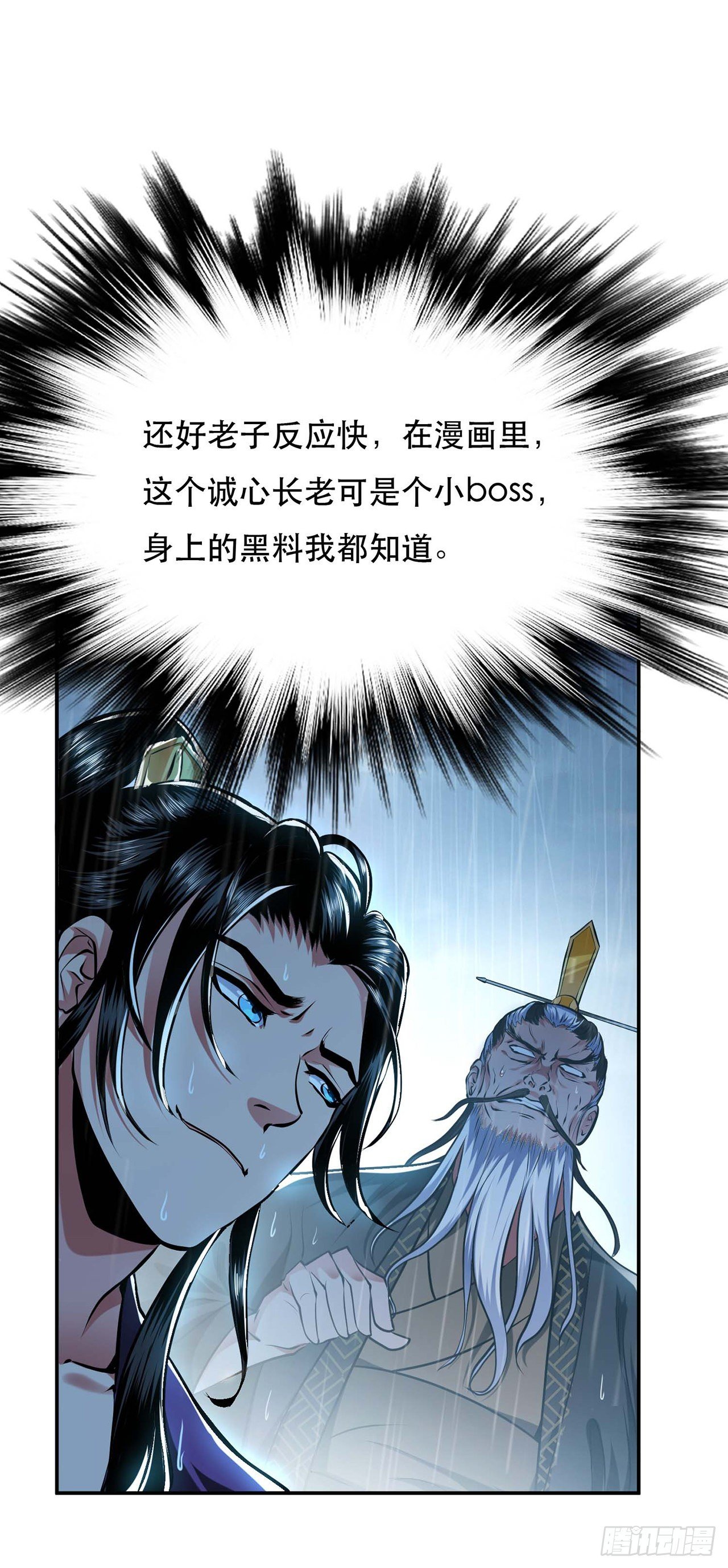 第3话 你还是嫩了点
