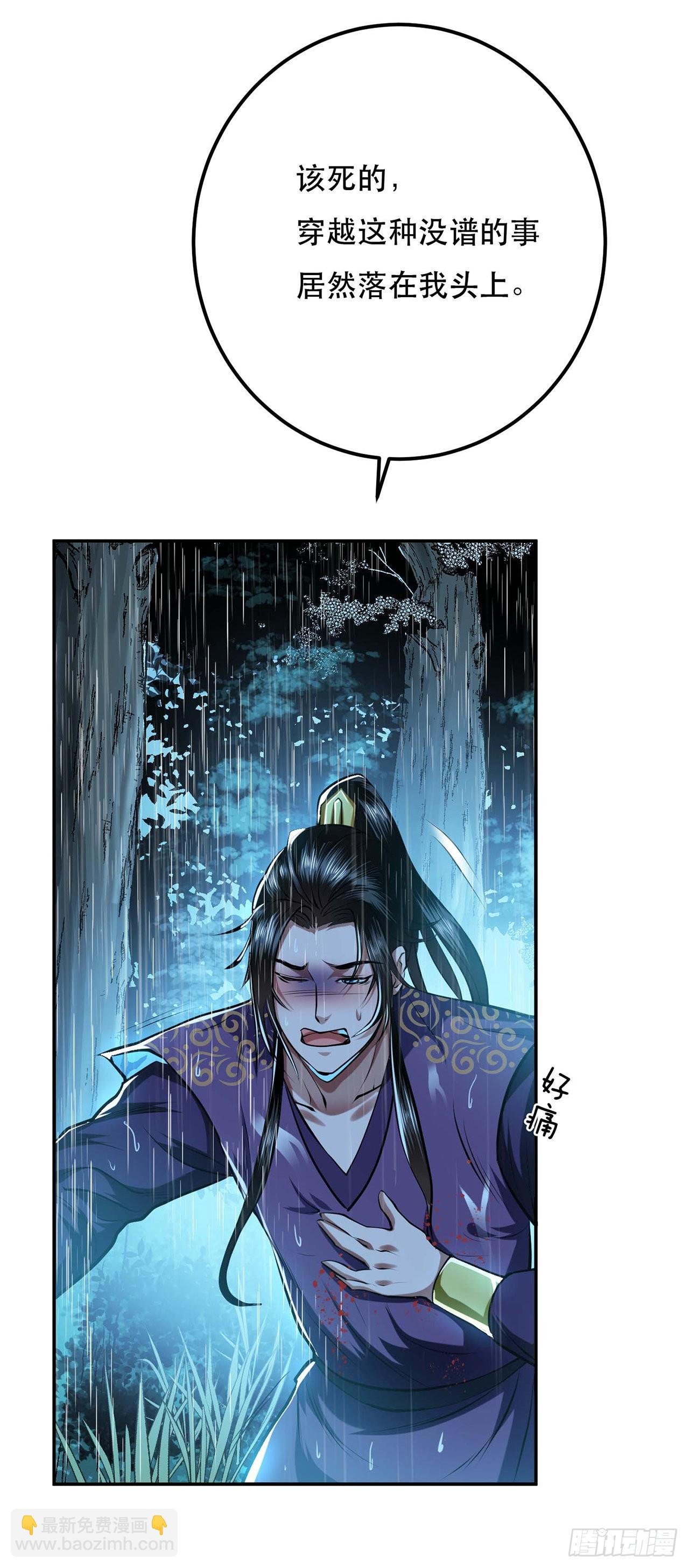 第3话 你还是嫩了点