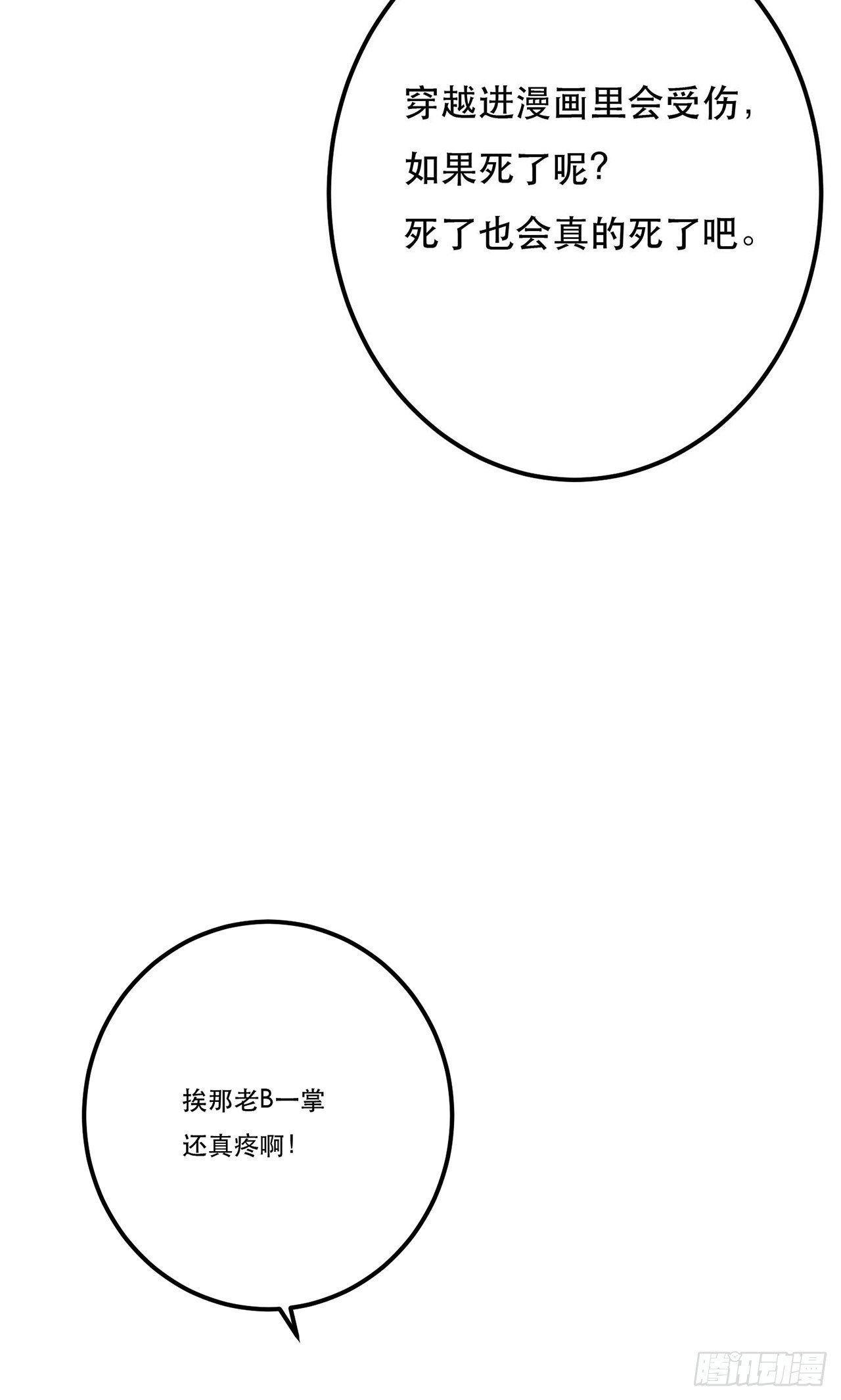 第3话 你还是嫩了点
