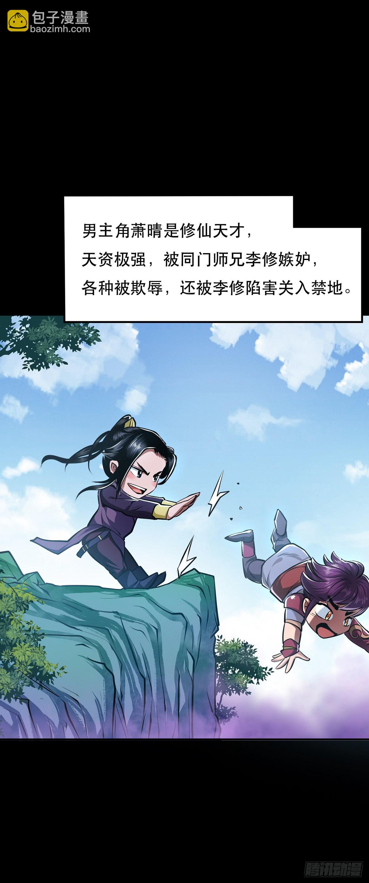 第3话 你还是嫩了点