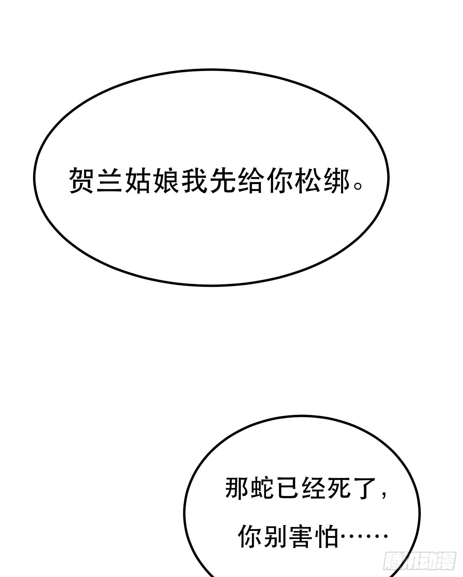 第41话 蛇毒