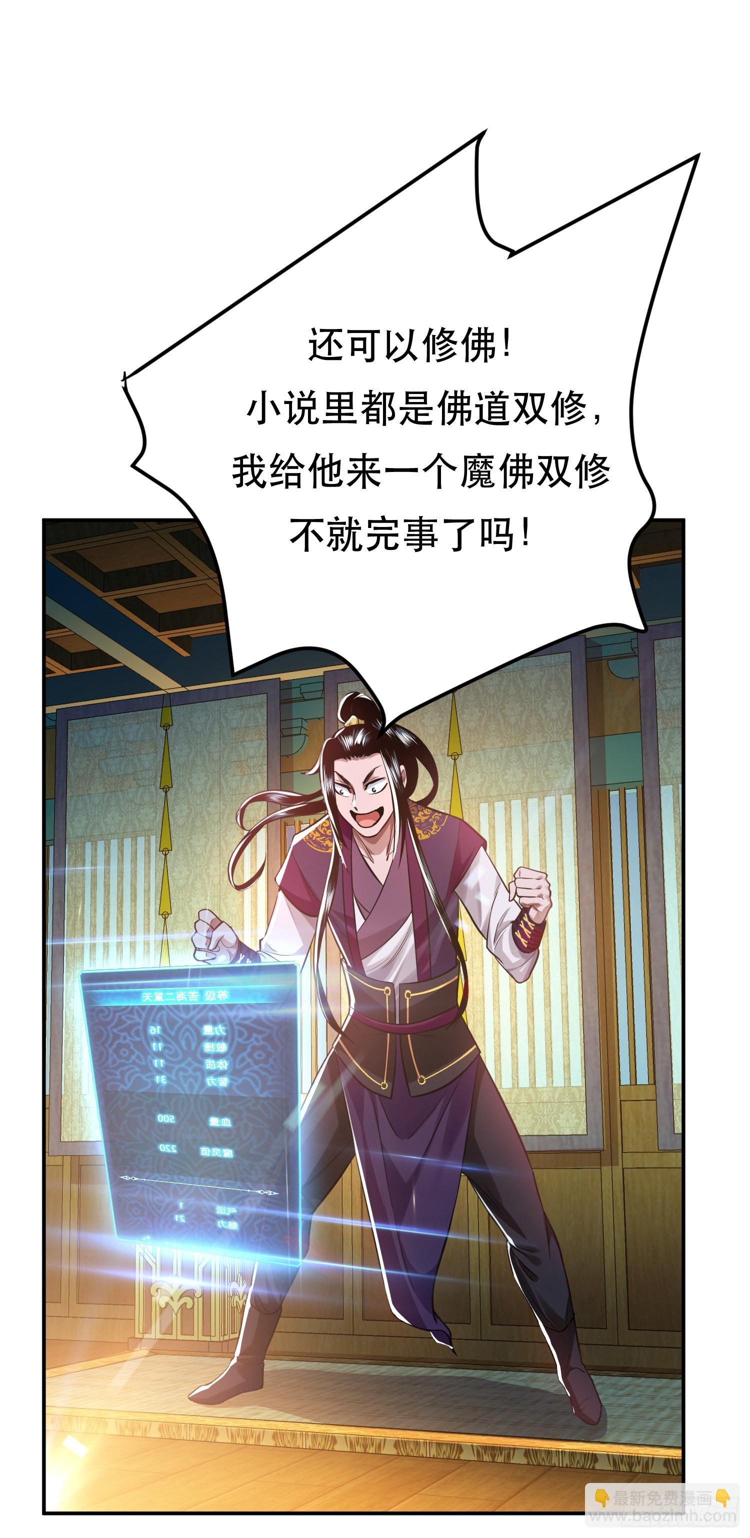 第48话 修佛？