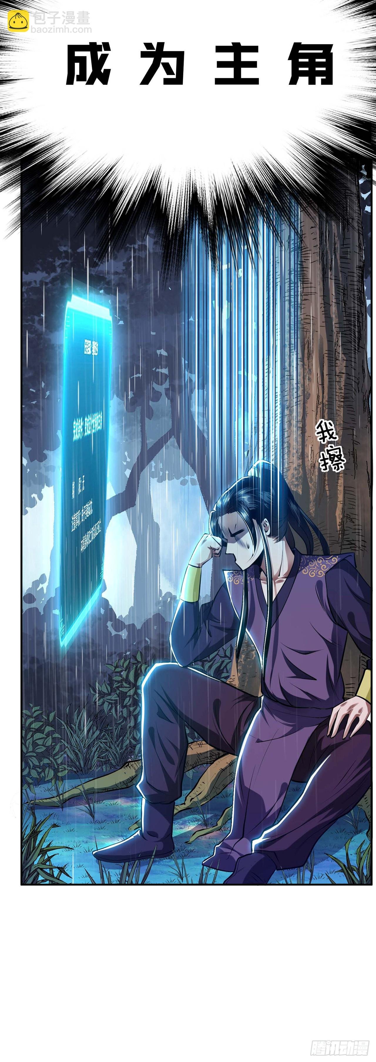 第4话 成为主角？