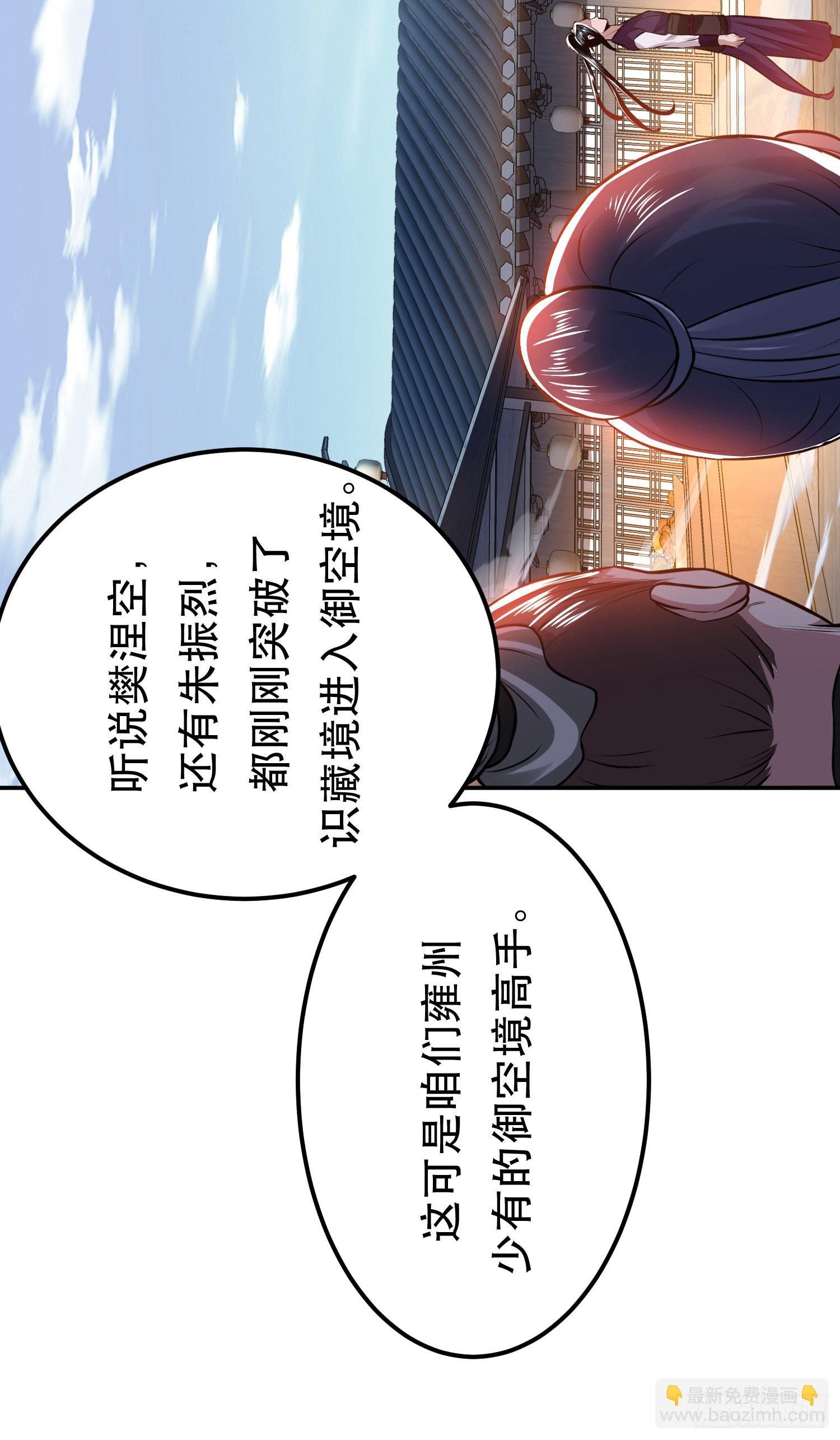 第50话 御空境