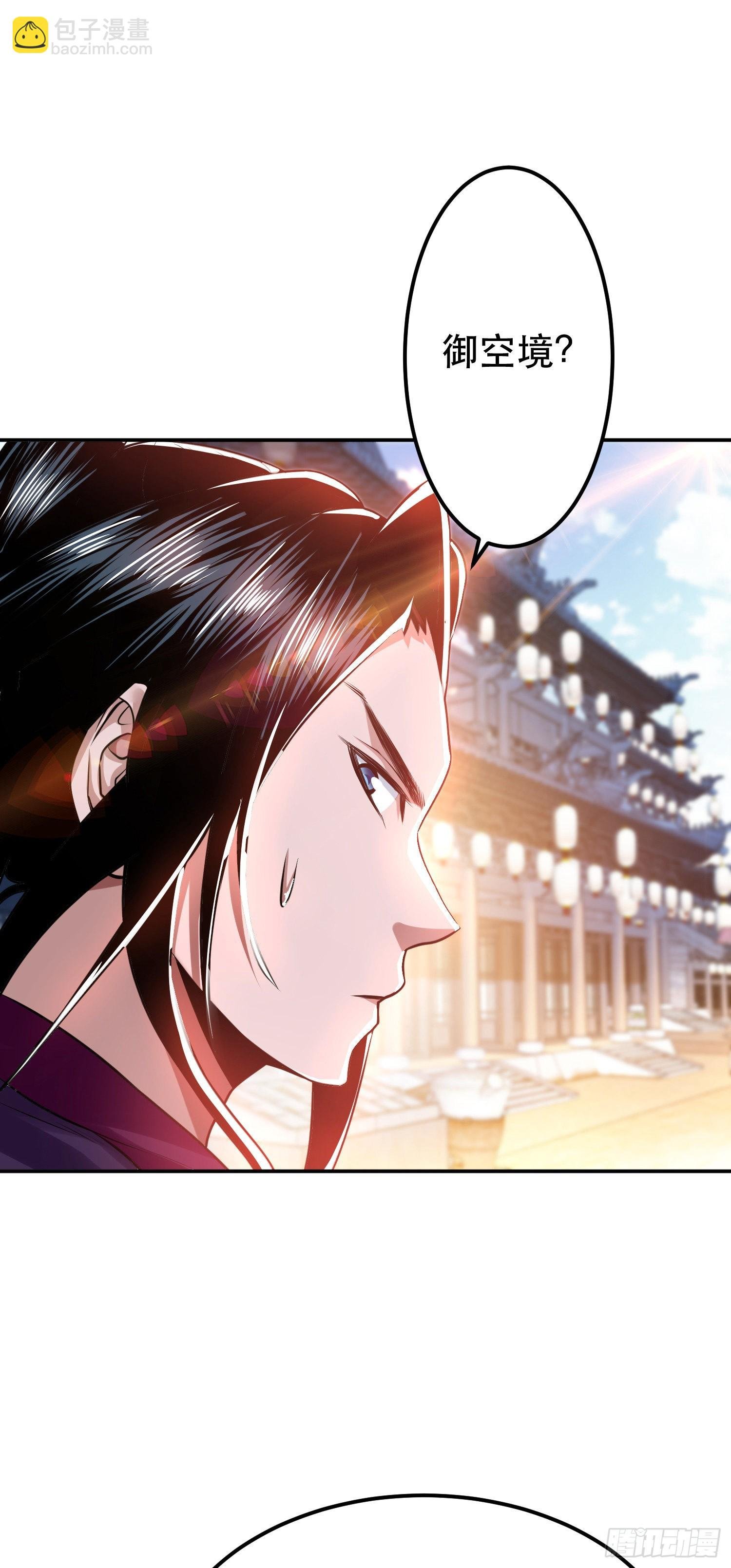 第50话 御空境