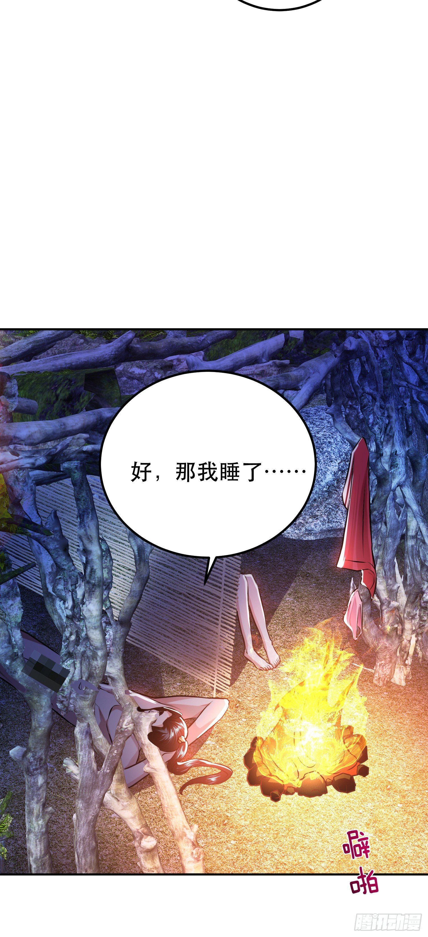 第54话 过夜
