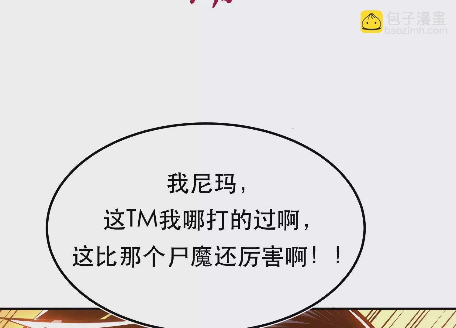 第65话 要命啦