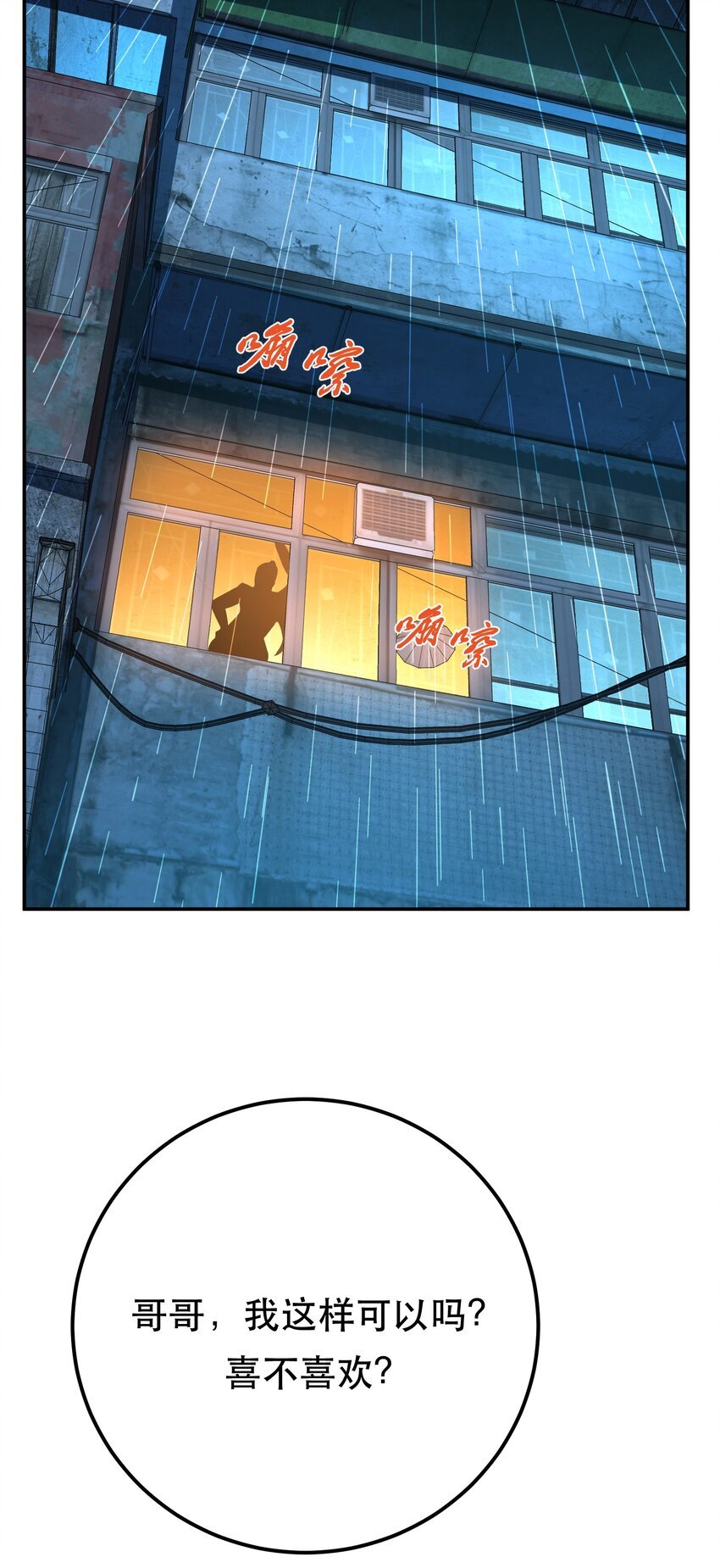 第70话 心乱