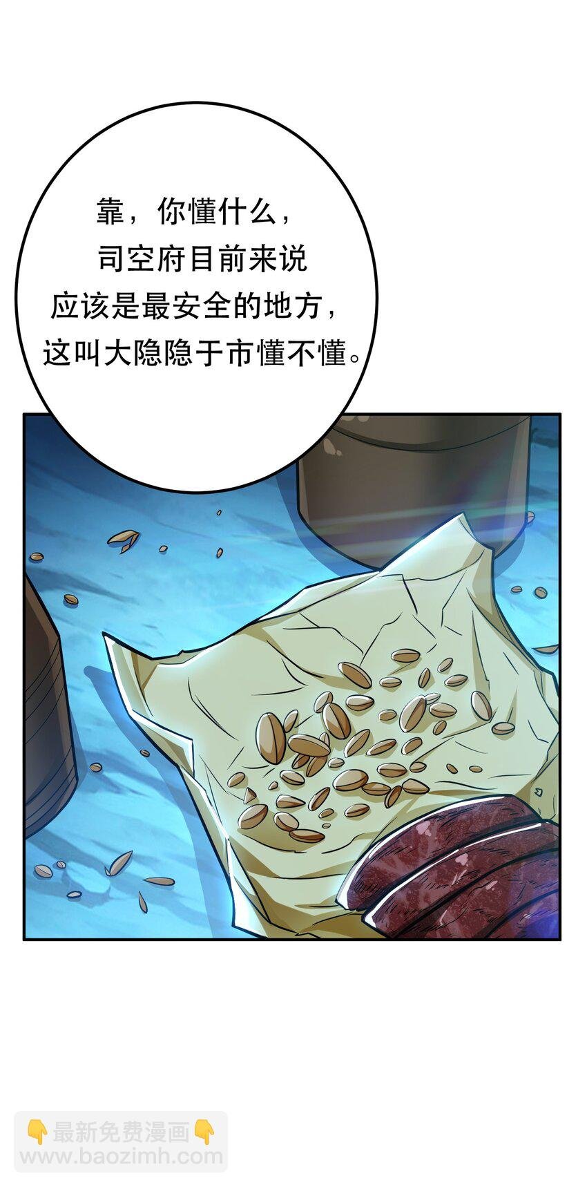 第75话 入侵者