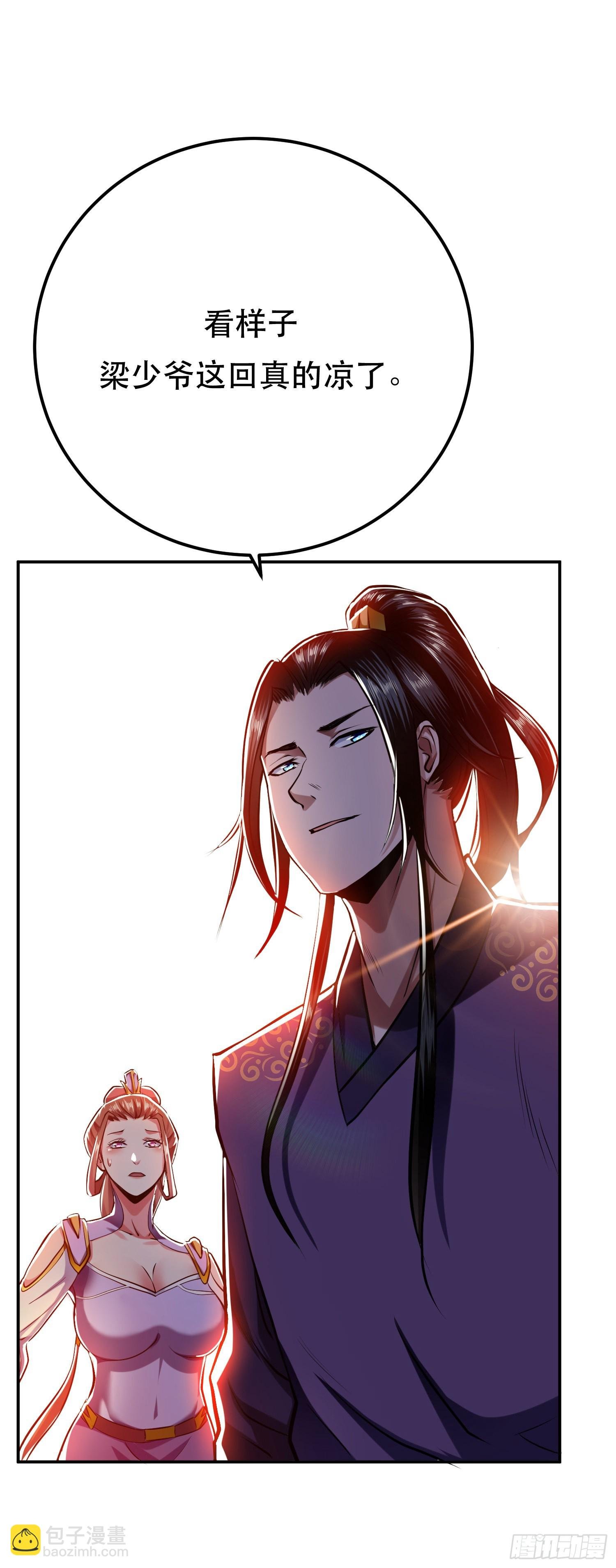 第8话 梁少爷他凉了